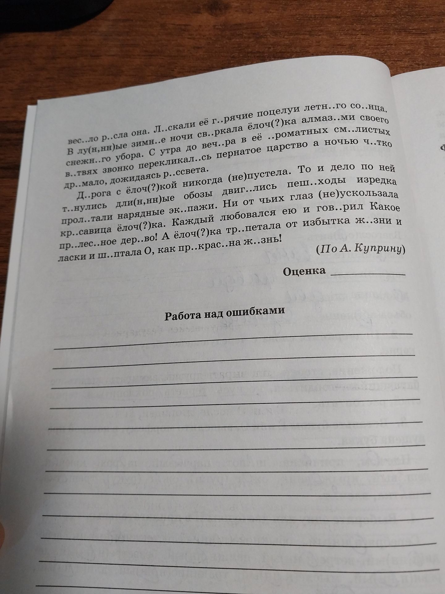 Фото задания: Вставьте пропущенные буквы, раскройте скобки и расставьте знаки препинания: [текст на фотографии].