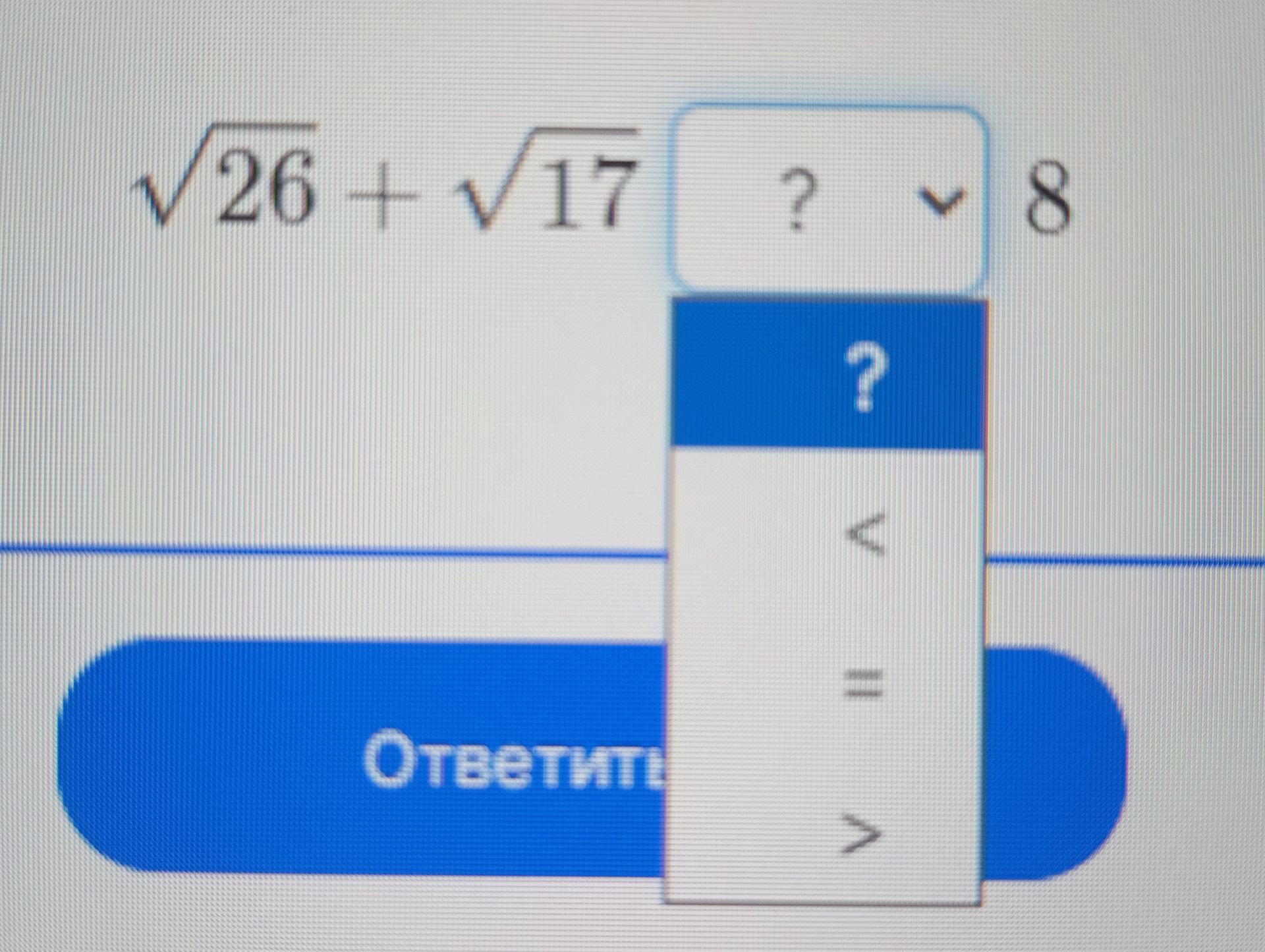 Фото задания: Сравнить: \(\sqrt{26} + \sqrt{17}\) и 8.