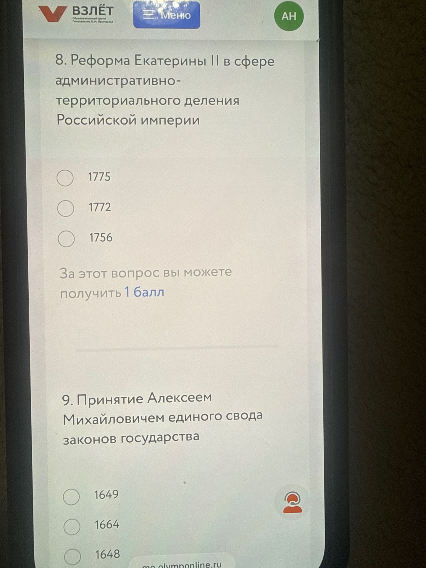 Фото задания: 9. Принятие Алексеем Михайловичем единого свода законов государства: 1649, 1664 или 1648?
