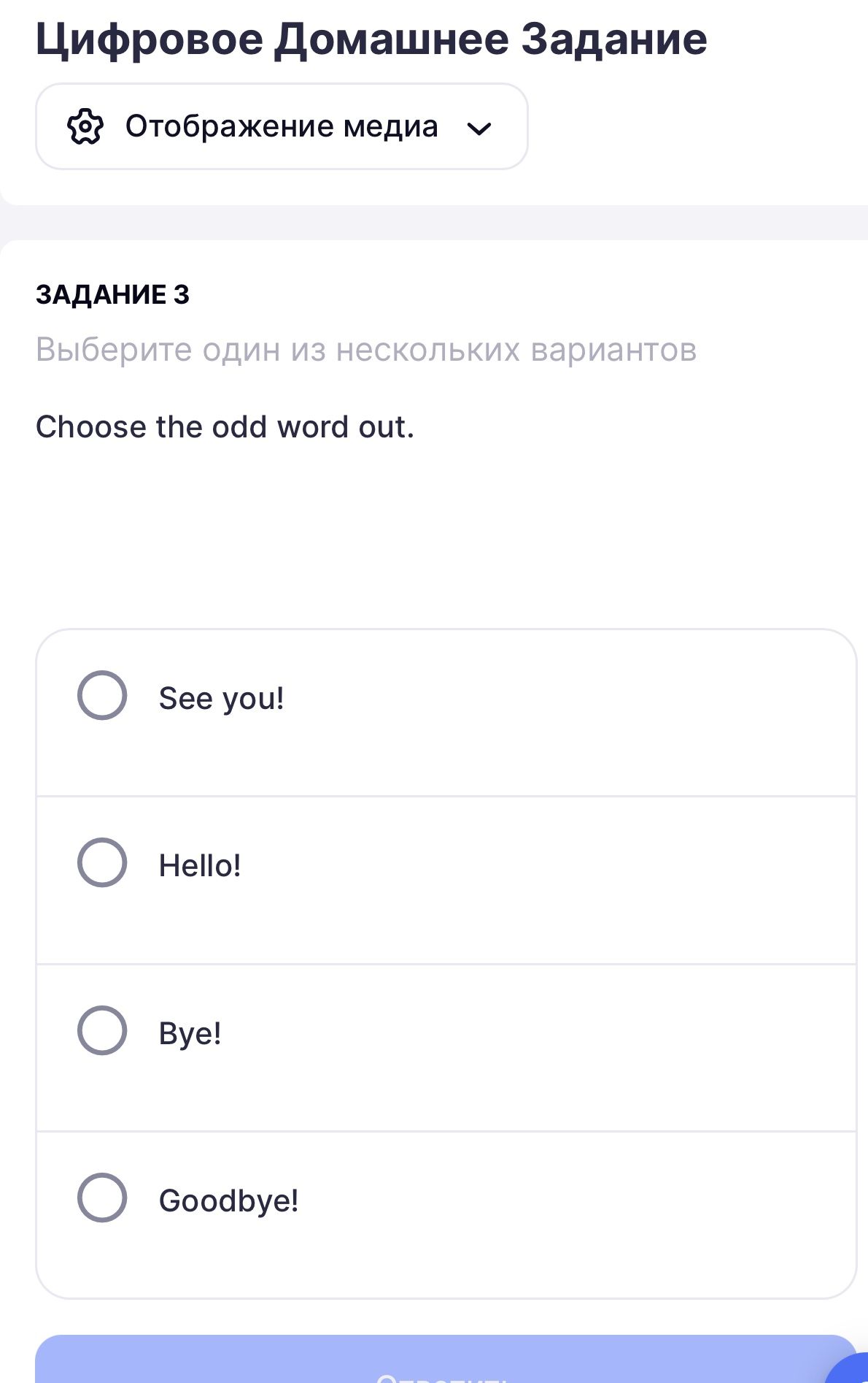 Фото задания: Choose the odd word out. See you! Hello! Bye! Goodbye!