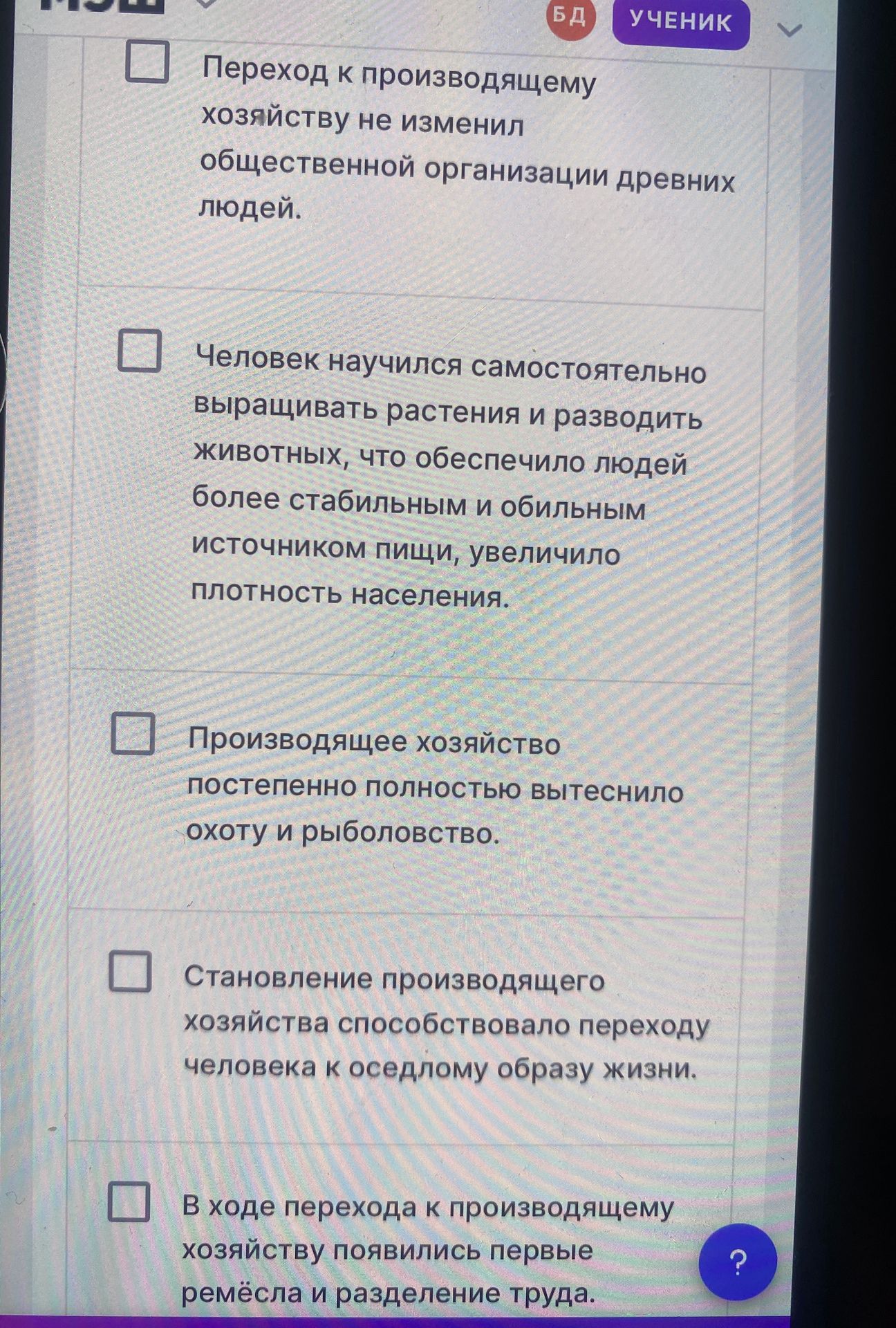 Фото задания: Выберите верные утверждения о переходе к производящему хозяйству: 1) Переход к производящему хозяйству не изменил…