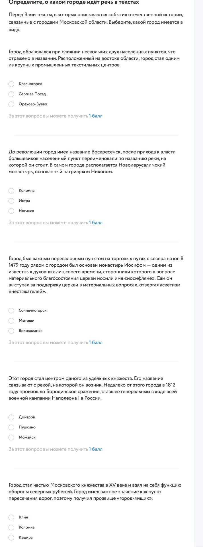 Фото задания: До революции город имел название Воскресенск, после прихода к власти большевиков населенный пункт переименовали по названию…