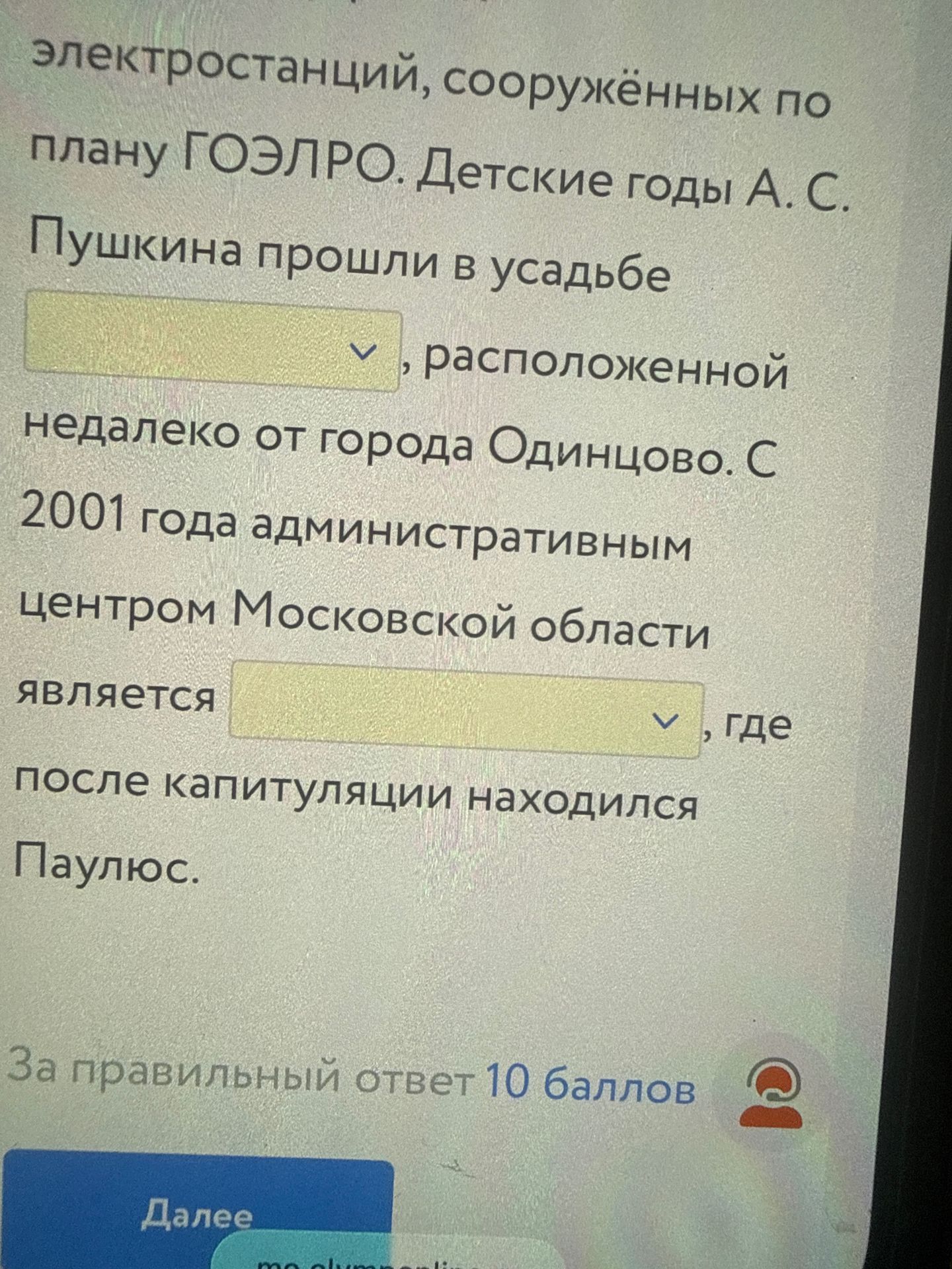 Фото задания: Детские годы А. С. Пушкина прошли в усадьбе, расположенной недалеко от города Одинцово. С 2001 года административным…
