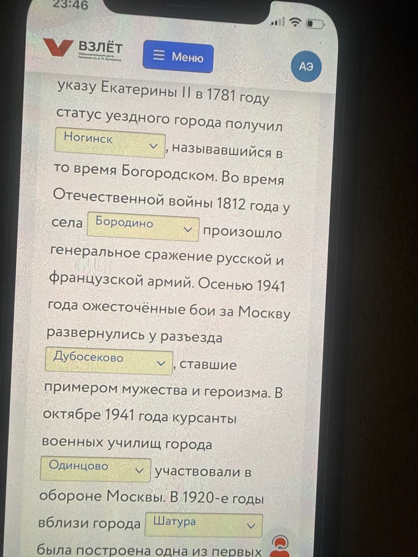 Фото задания: Укажи Екатерины II в 1781 году статус уездного города получил Ногинск, называвшийся в то время Богородском. Во время…