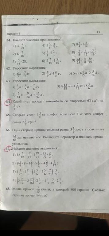 Фото задания: 64. Какой путь пролетел автомобиль со скоростью 63 км/ч за \(\frac{2}{3}\) ч?