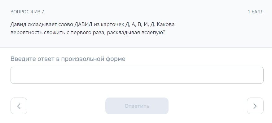 Фото задания: Давид складывает слово ДАВИД из карточек Д, А, В, И, Д. Какова вероятность сложить с первого раза, раскладывая вслепую?