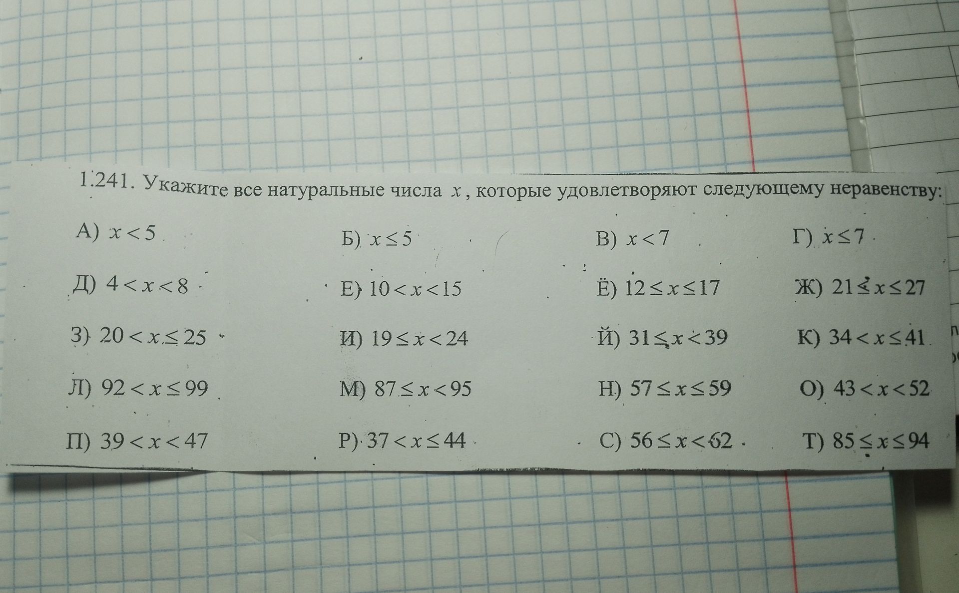 Фото задания: 1.241. Укажите все натуральные числа x, которые удовлетворяют следующему неравенству: А) x < 5; Б) x ≤ 5; В) x < 7; Г) x ≤ 7;…