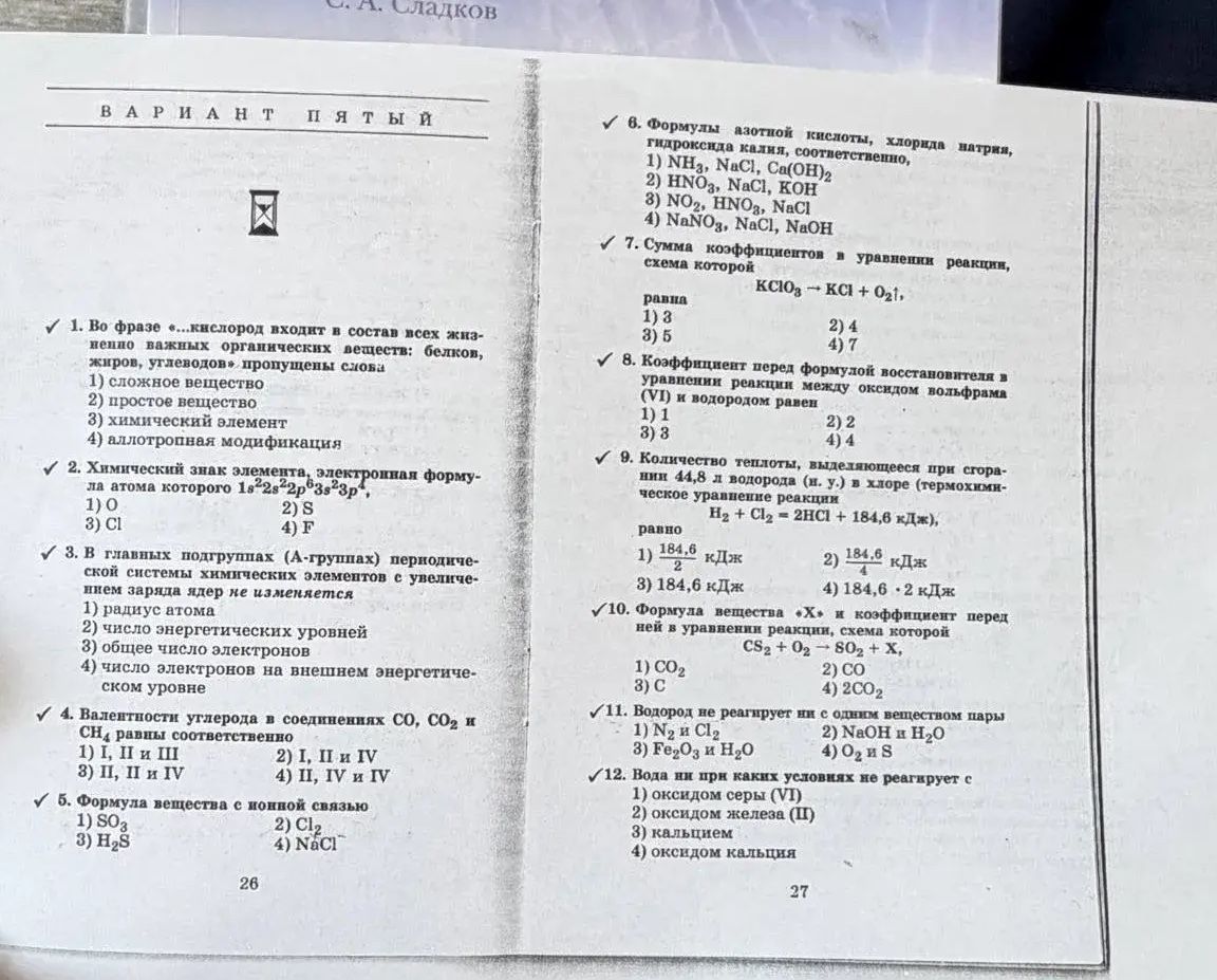 Фото задания: 5. Формула вещества с полной ковалентной связью: 1) SO₃; 2) Cl₂; 3) H₂S; 4) NaCl.