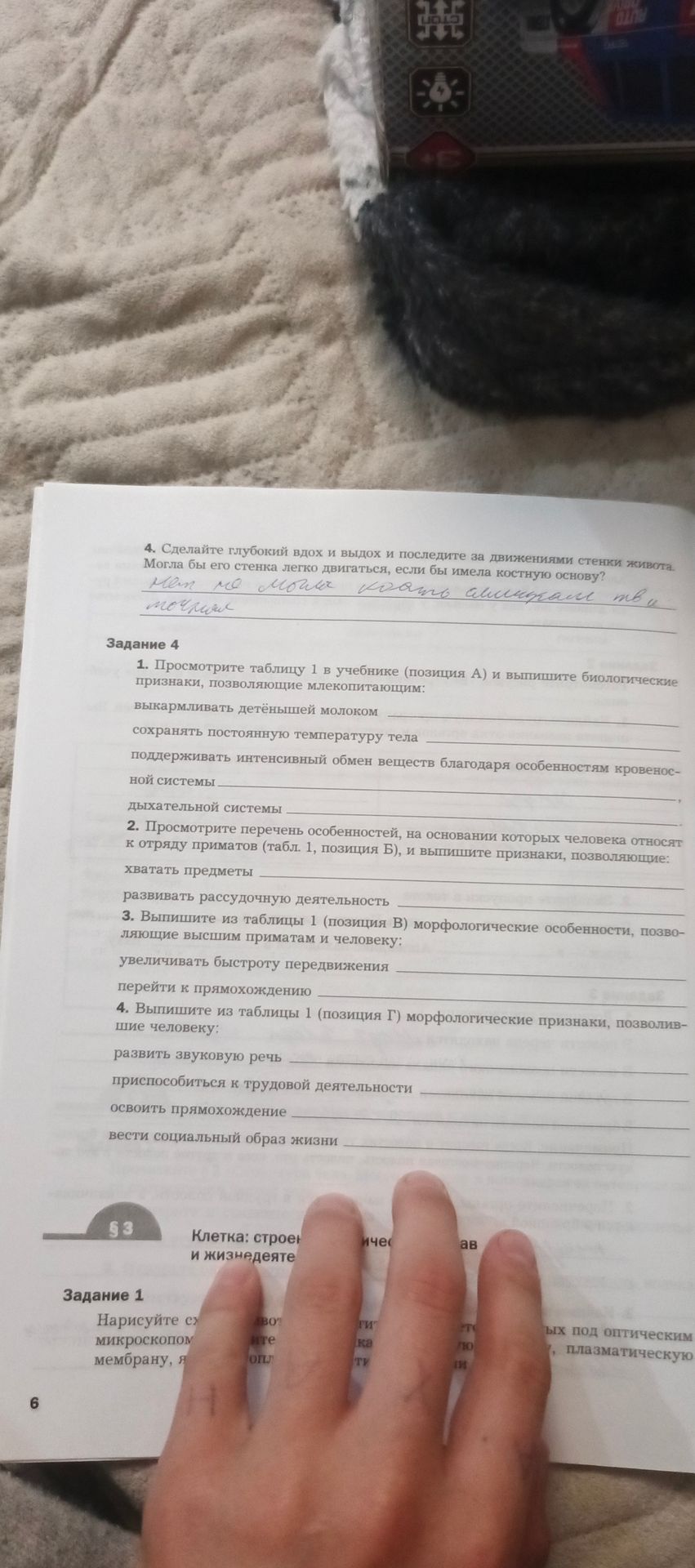 Фото задания: Задание 4. 1. Просмотрите таблицу 1 в учебнике (позиция А) и выпишите биологические признаки, позволяющие млекопитающим:…