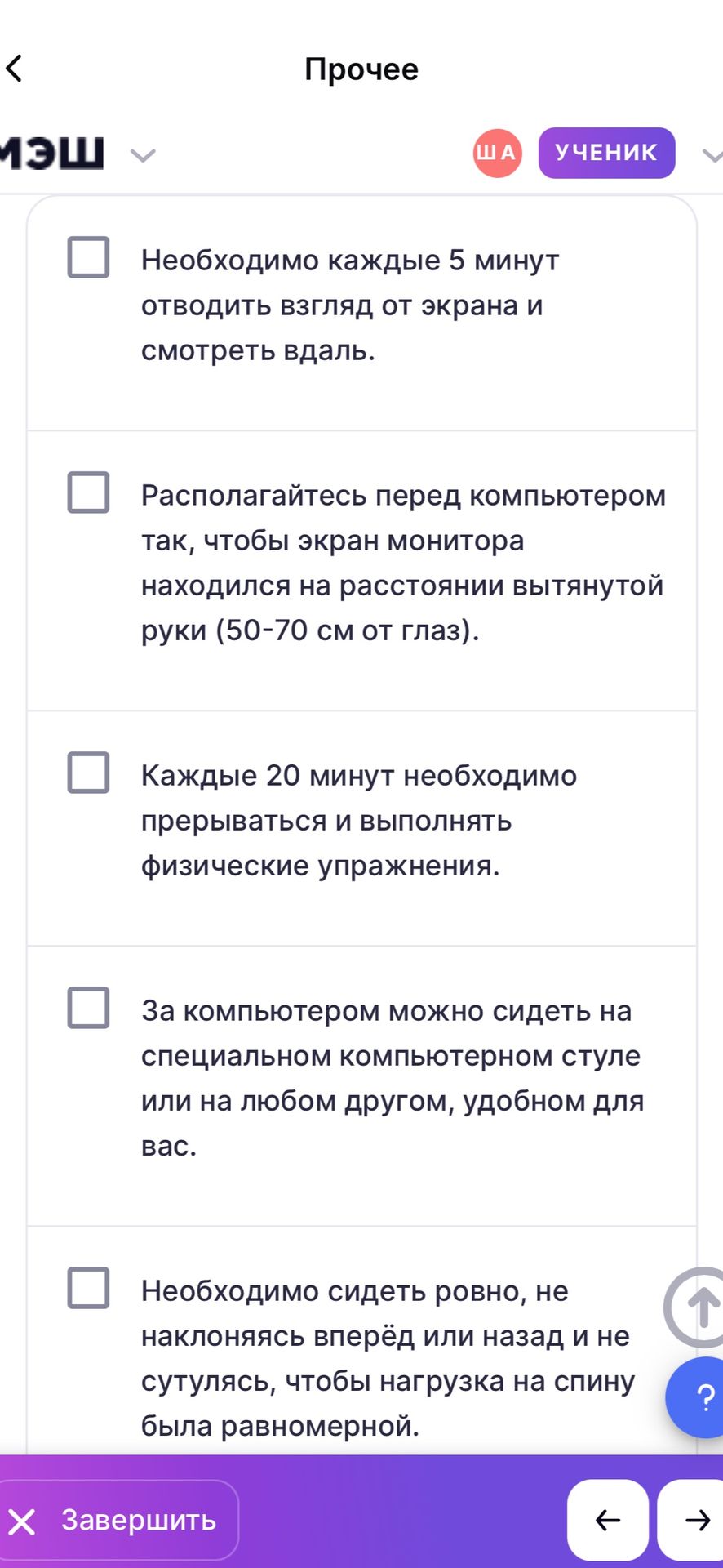 Фото задания: Выберите правильные рекомендации при работе за компьютером: 1) Необходимо каждые 5 минут отводить взгляд от экрана и смотреть…