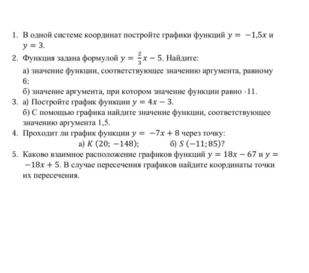 Фото задания: 5. Каково взаимное расположение графиков функций y = 18x − 67 и y = −18x + 5. В случае пересечения графиков найдите…