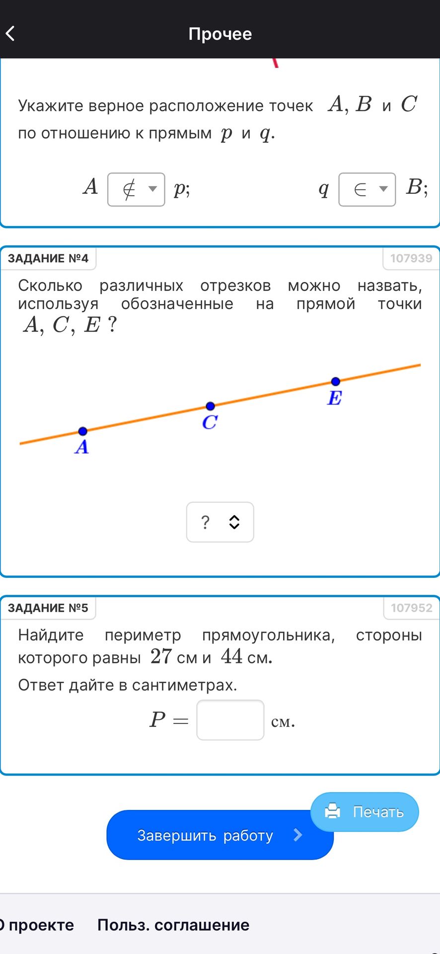 Фото задания: Укажите верное расположение точек A, B и C по отношению к прямым p и q. A [отношение к прямой p]; q [отношение к точке B].