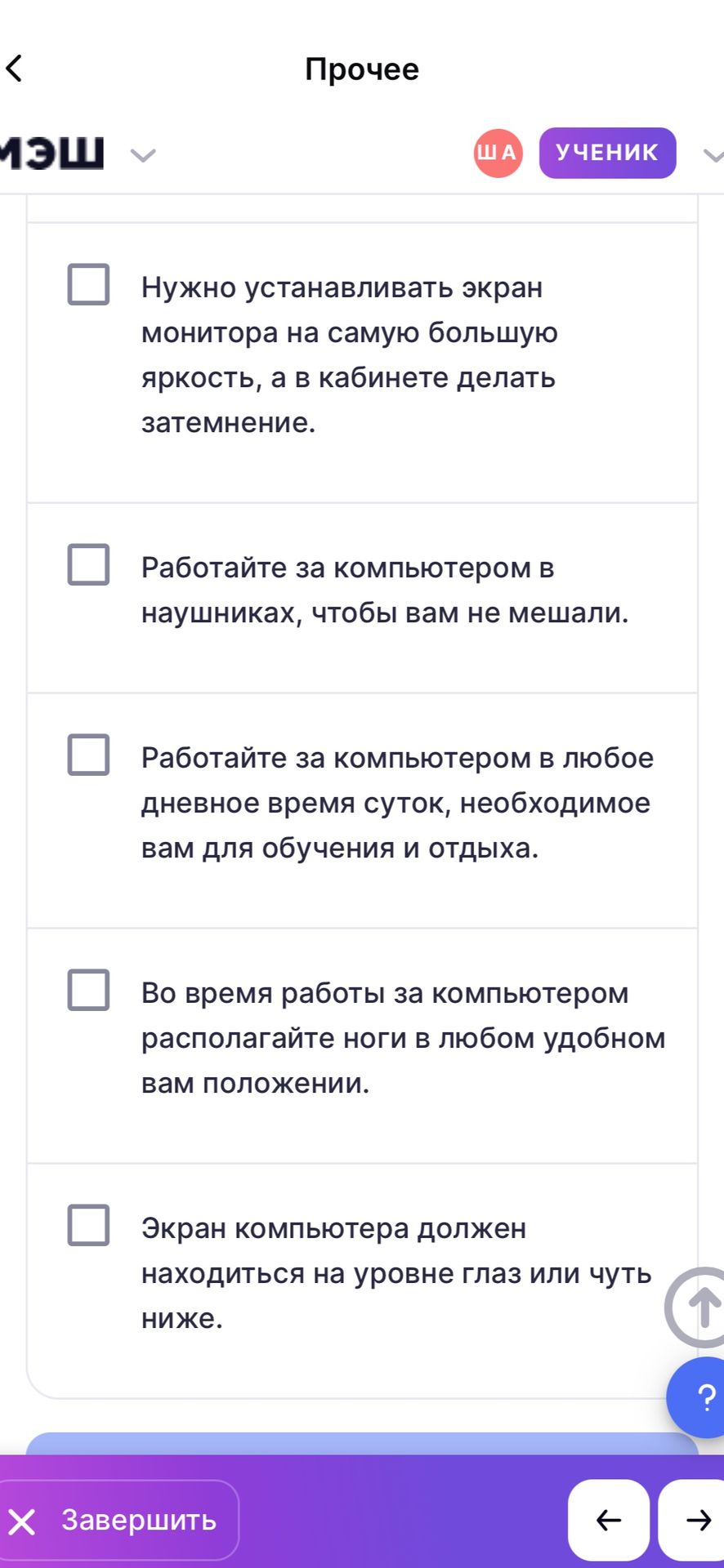 Фото задания: Выберите правильное утверждение: «Нужно устанавливать экран монитора на самую большую яркость, а в кабинете делать…