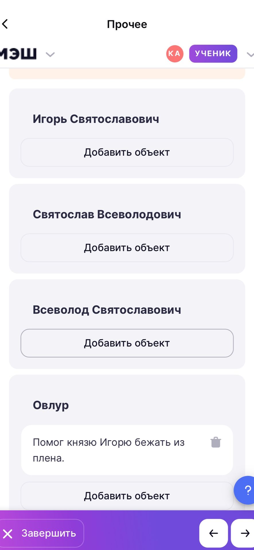 Фото задания: На изображении показан фрагмент задания по произведению «Слово о полку Игореве»: Овлур — «Помог князю Игорю бежать из плена».