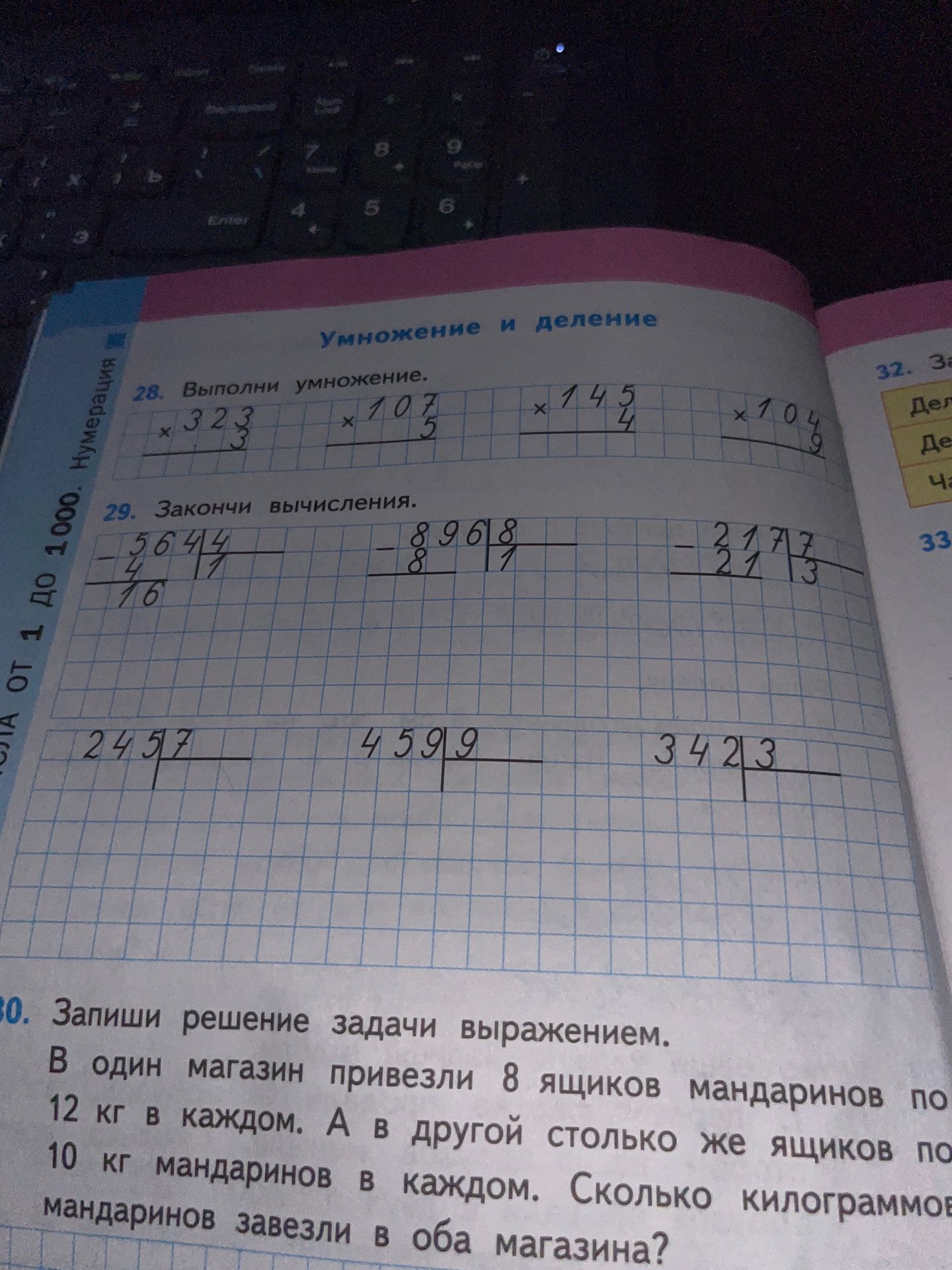 Фото задания: 29. Закончи вычисления: 3644 : 47; 8968 : 7; 21777 : 13. В нижней строке: 24517, 4599, 34213 — делители на фотографии…