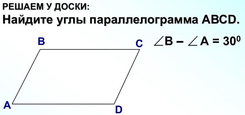 Фото задания: Найдите углы параллелограмма ABCD, если ∠B − ∠A = 30°.
