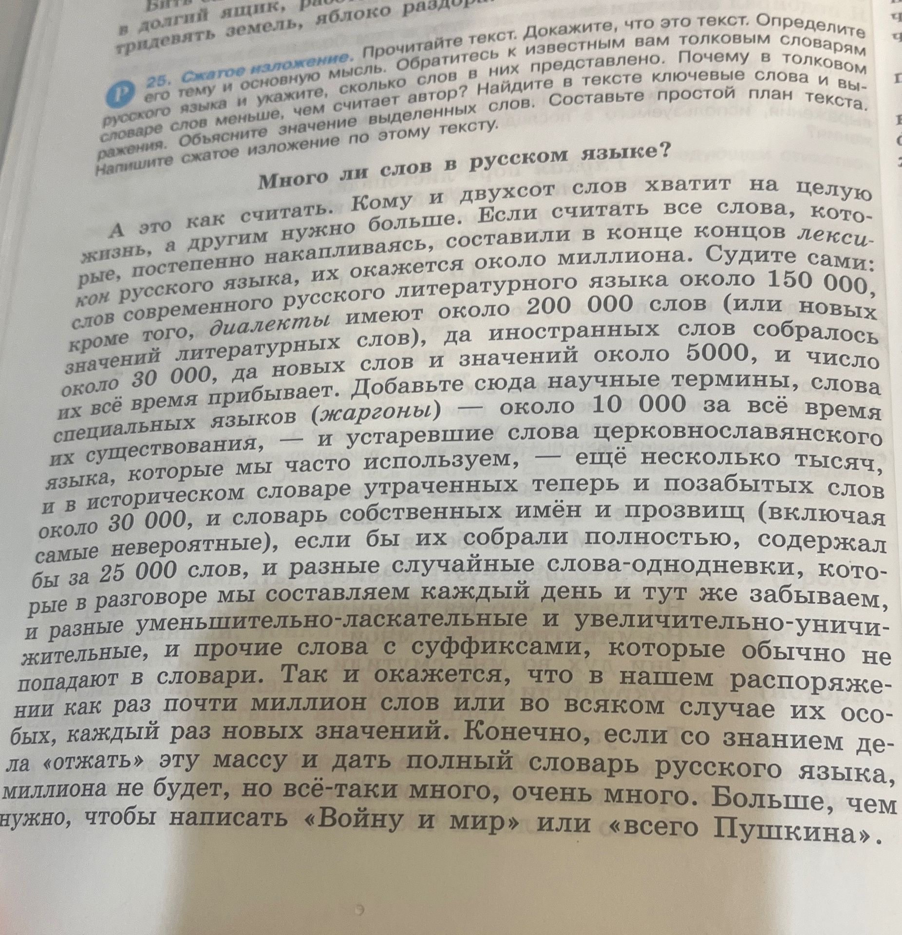 Фото задания: 26. Сжатое изложение. Прочитайте текст. Докажите, что это текст. Определите его тему и основную мысль. Обратитесь к известным…
