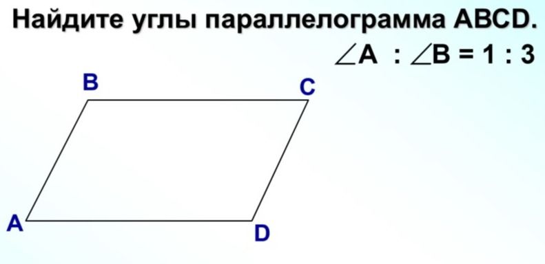 Фото задания: Найдите углы параллелограмма ABCD. ∠A : ∠B = 1 : 3.