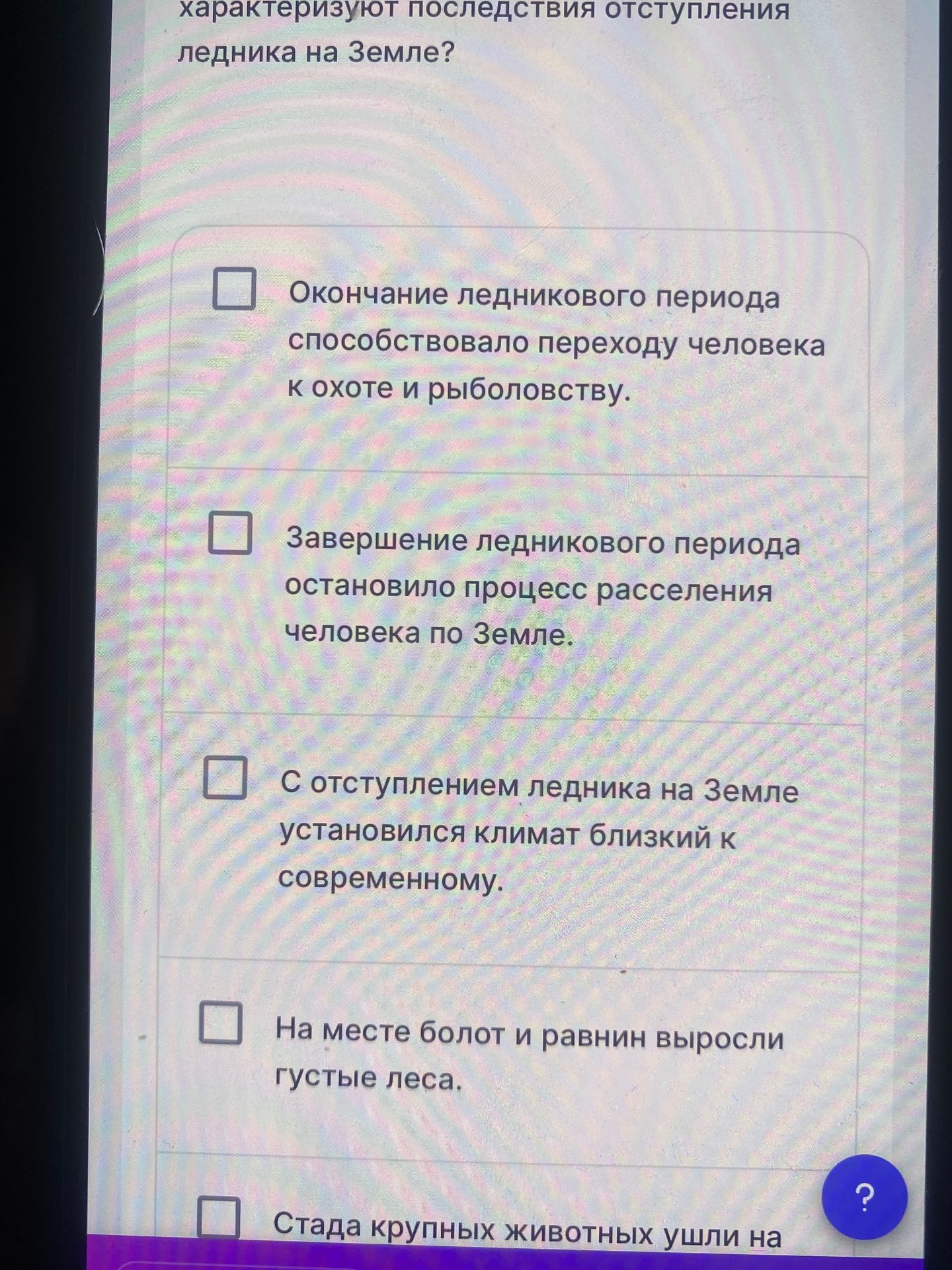 Фото задания: Какие положения характеризуют последствия отступления ледника на Земле? 1) Окончание ледникового периода способствовало…