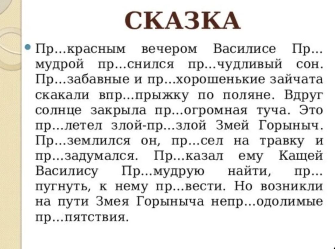Фото задания: Вставьте пропущенные буквы Е или И в словах: Пр...красным вечером Василисе Пр...мудрой пр...снился пр...чудливый сон.…
