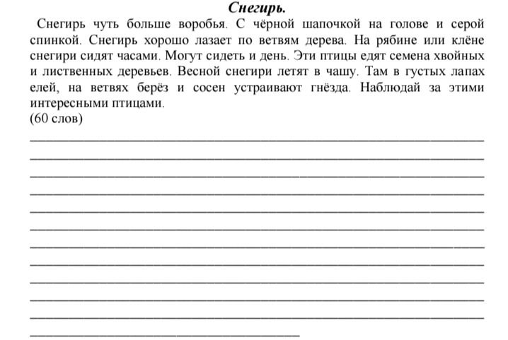 Фото задания: Снегирь. Снегирь чуть больше воробья. С чёрной шапочкой на голове и серой спинкой. Снегирь хорошо лазает по ветвям дерева. На…