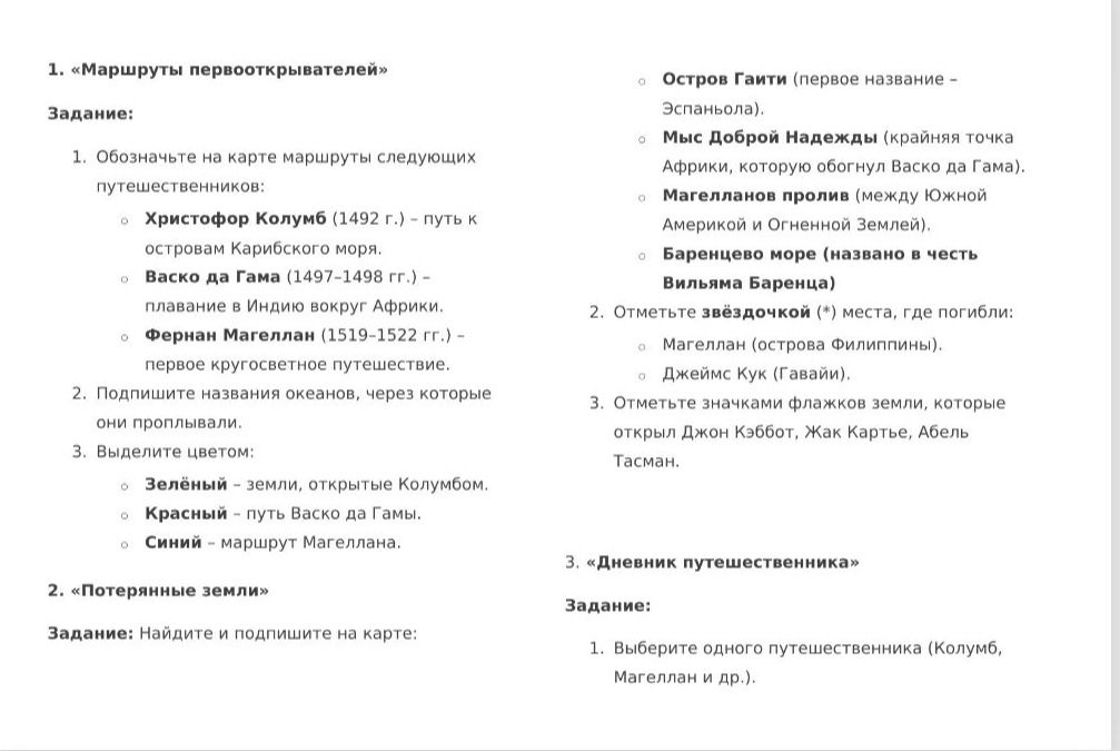 Фото задания: 3. «Дневник путешественника». Выберите одного путешественника (Колумб, Магеллан и др.).