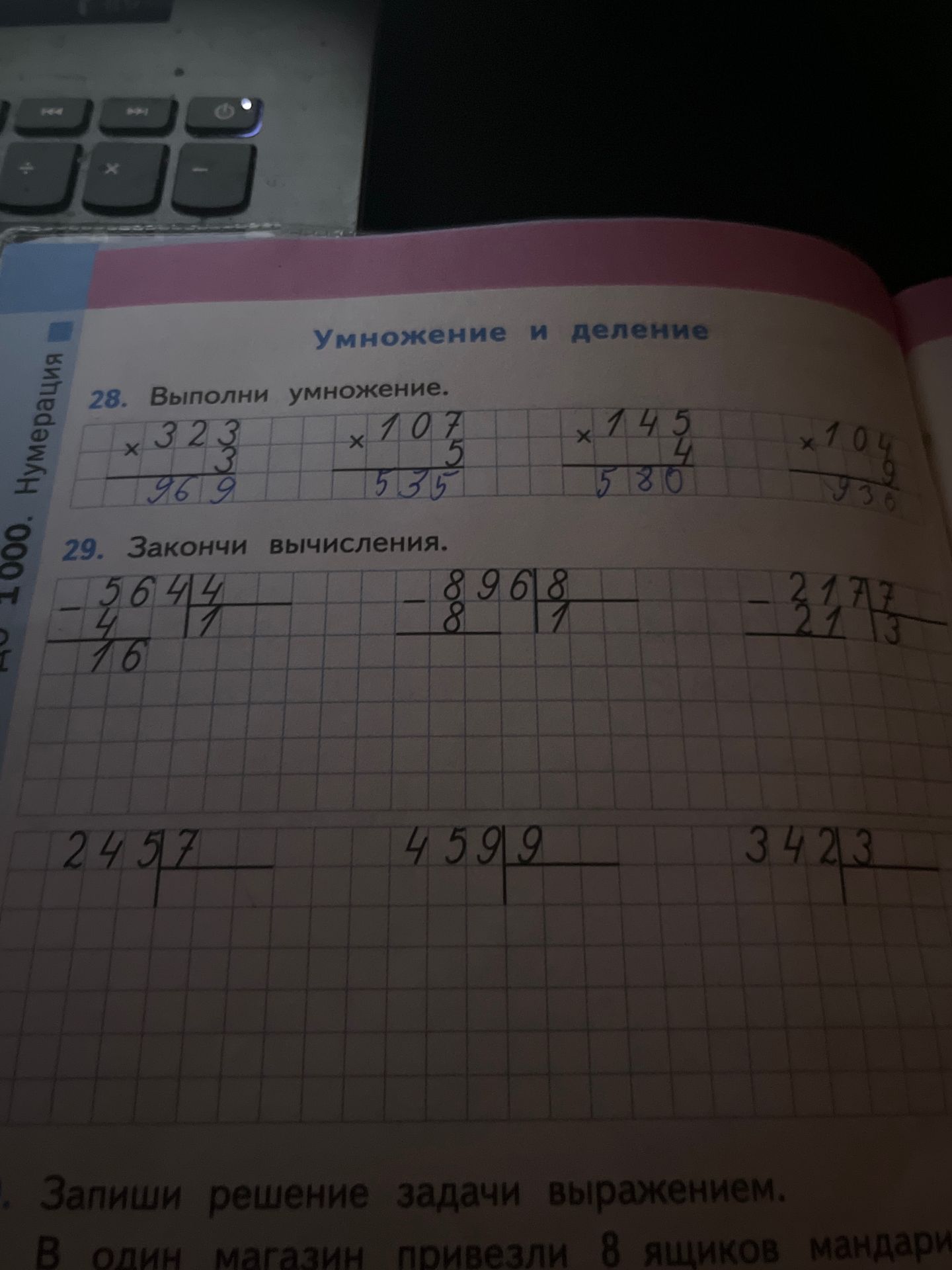 Фото задания: 29. Закончи вычисления: 5644 : 4; 8968 : 8; 2177 : 3; [нижние примеры: числовые данные обрезаны или неразборчивы].