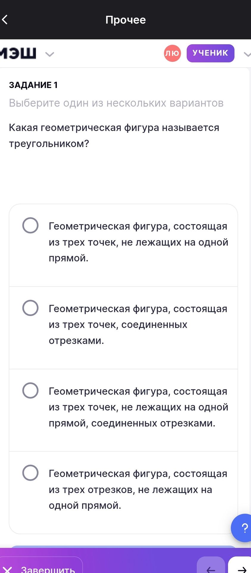 Фото задания: Какая геометрическая фигура называется треугольником? Варианты: 1) Геометрическая фигура, состоящая из трёх точек, не лежащих…