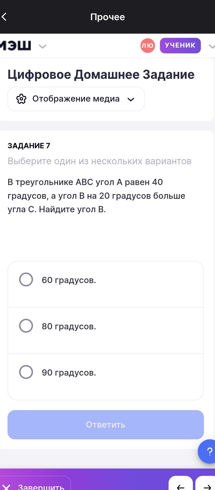 Фото задания: В треугольнике ABC угол A равен 40 градусов, а угол B на 20 градусов больше угла C. Найдите угол B. Варианты: 60 градусов; 80…