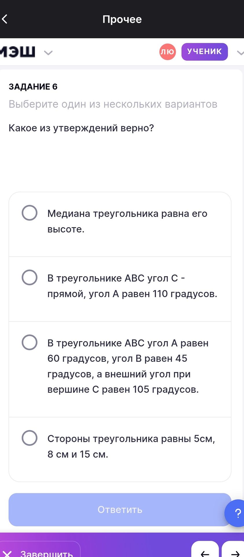 Фото задания: Какое из утверждений верно? 1) Медиана треугольника равна его высоте. 2) В треугольнике ABC угол C — прямой, угол A равен 110…