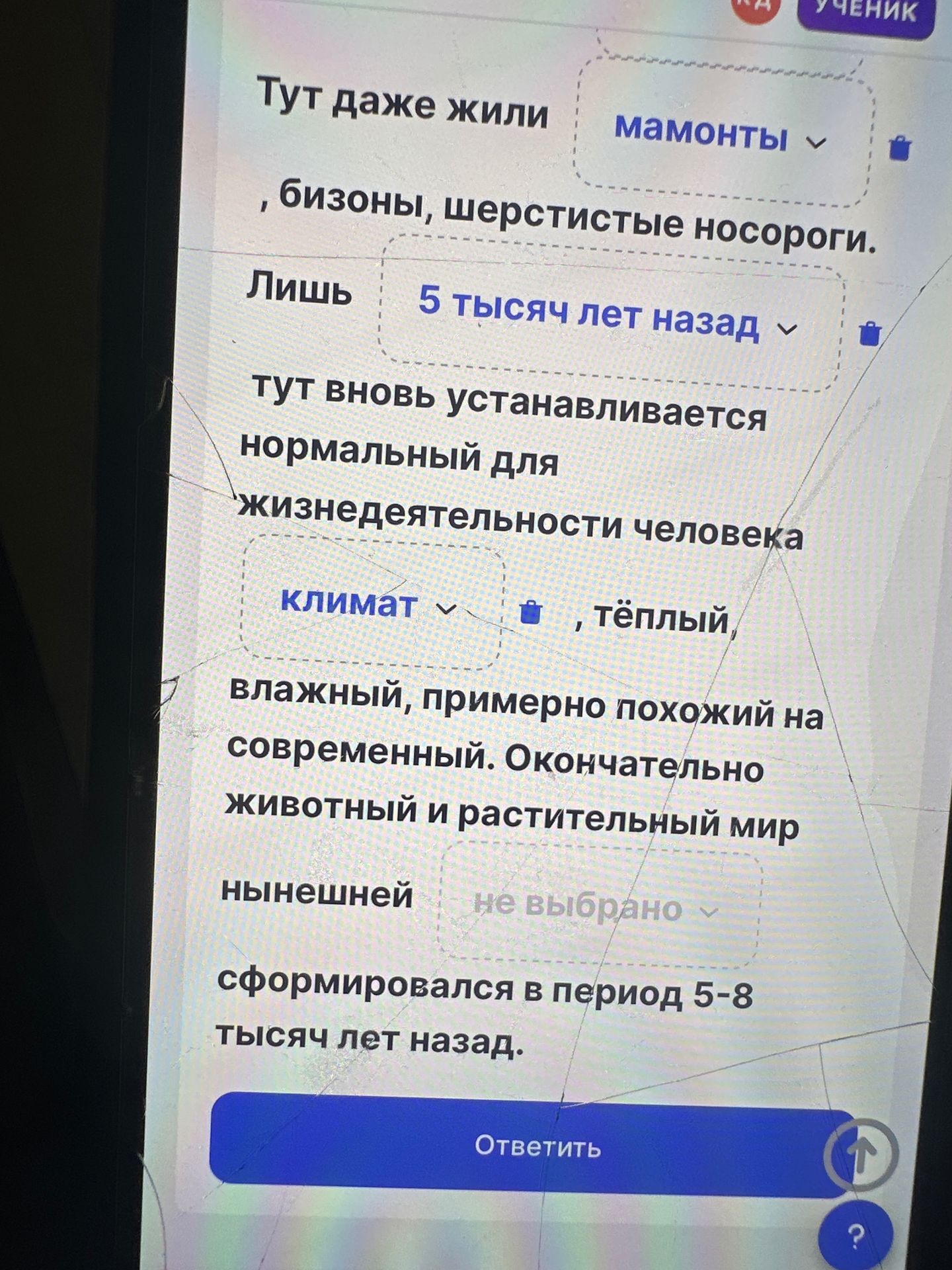 Фото задания: Вставьте пропущенные слова: «Тут даже жили ___, бизоны, шерстистые носороги. Лишь ___ тут вновь устанавливается нормальный…