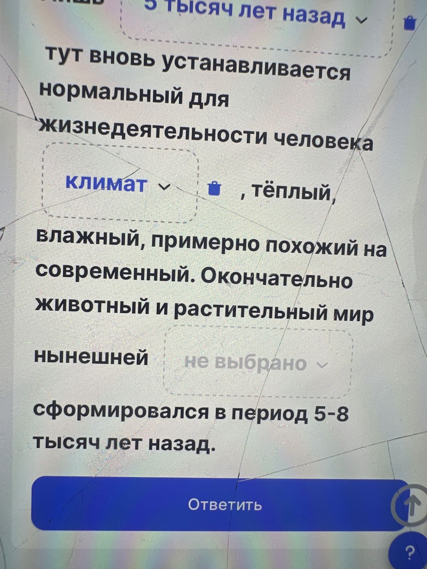 Фото задания: Вставьте пропущенные слова: «Тут вновь устанавливается нормальный для жизнедеятельности человека ________, тёплый, влажный,…