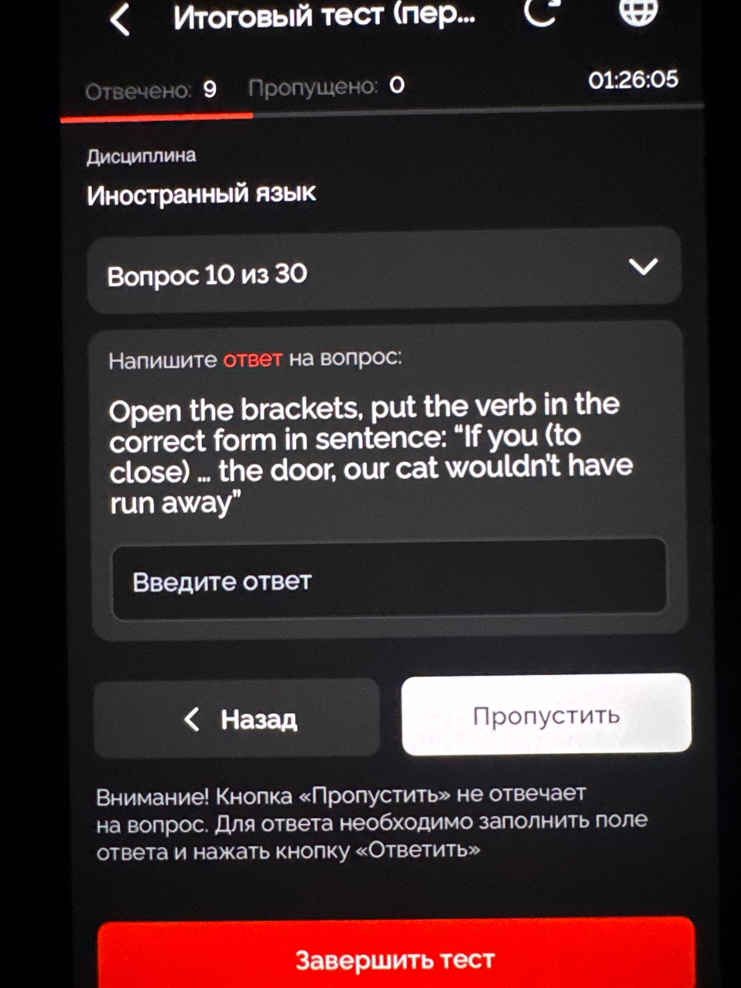 Фото задания: Open the brackets, put the verb in the correct form in sentence: “If you (to close) the door, our cat wouldn’t have run away.”