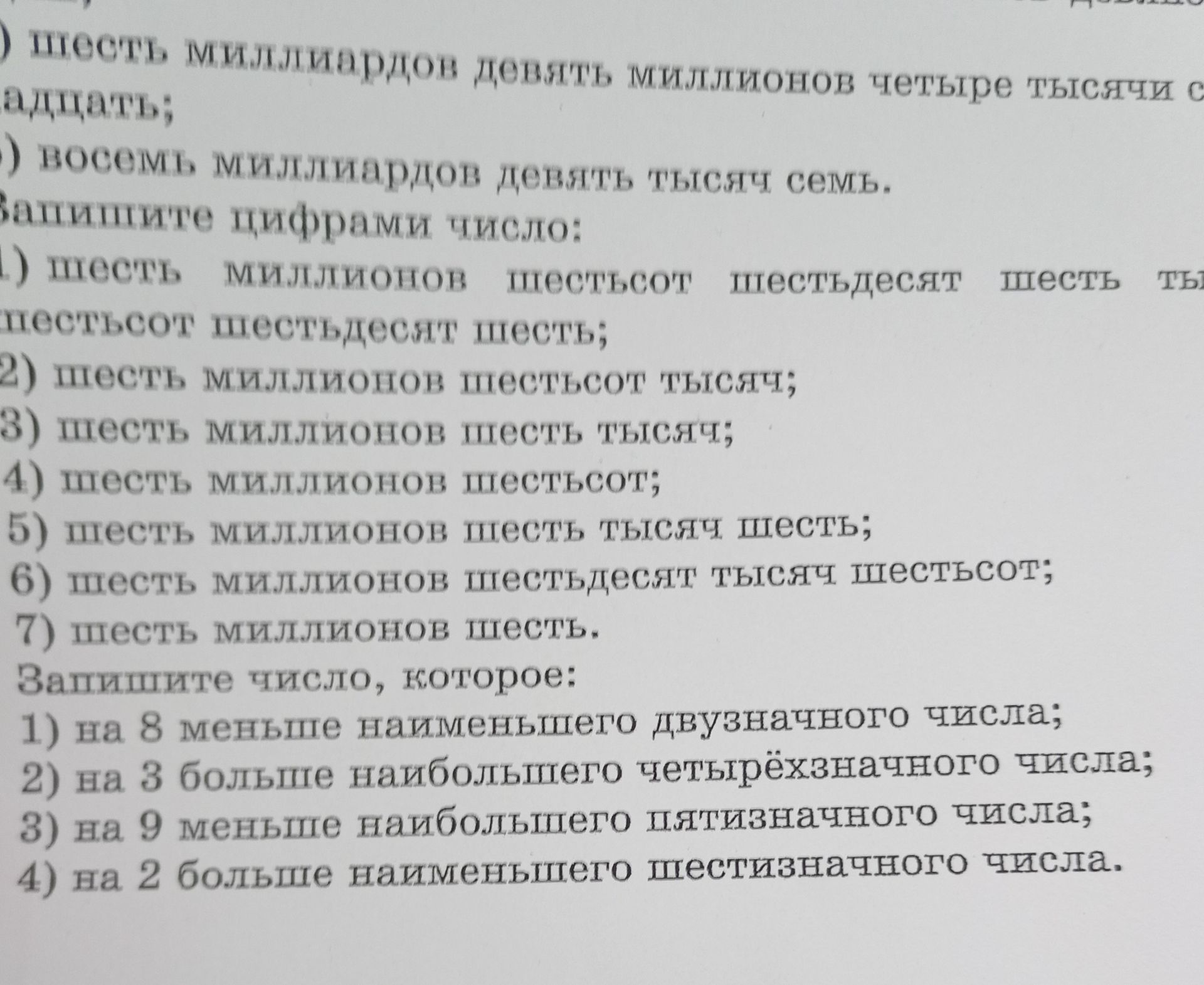 Фото задания: Восемь миллионов девять тысяч семь.