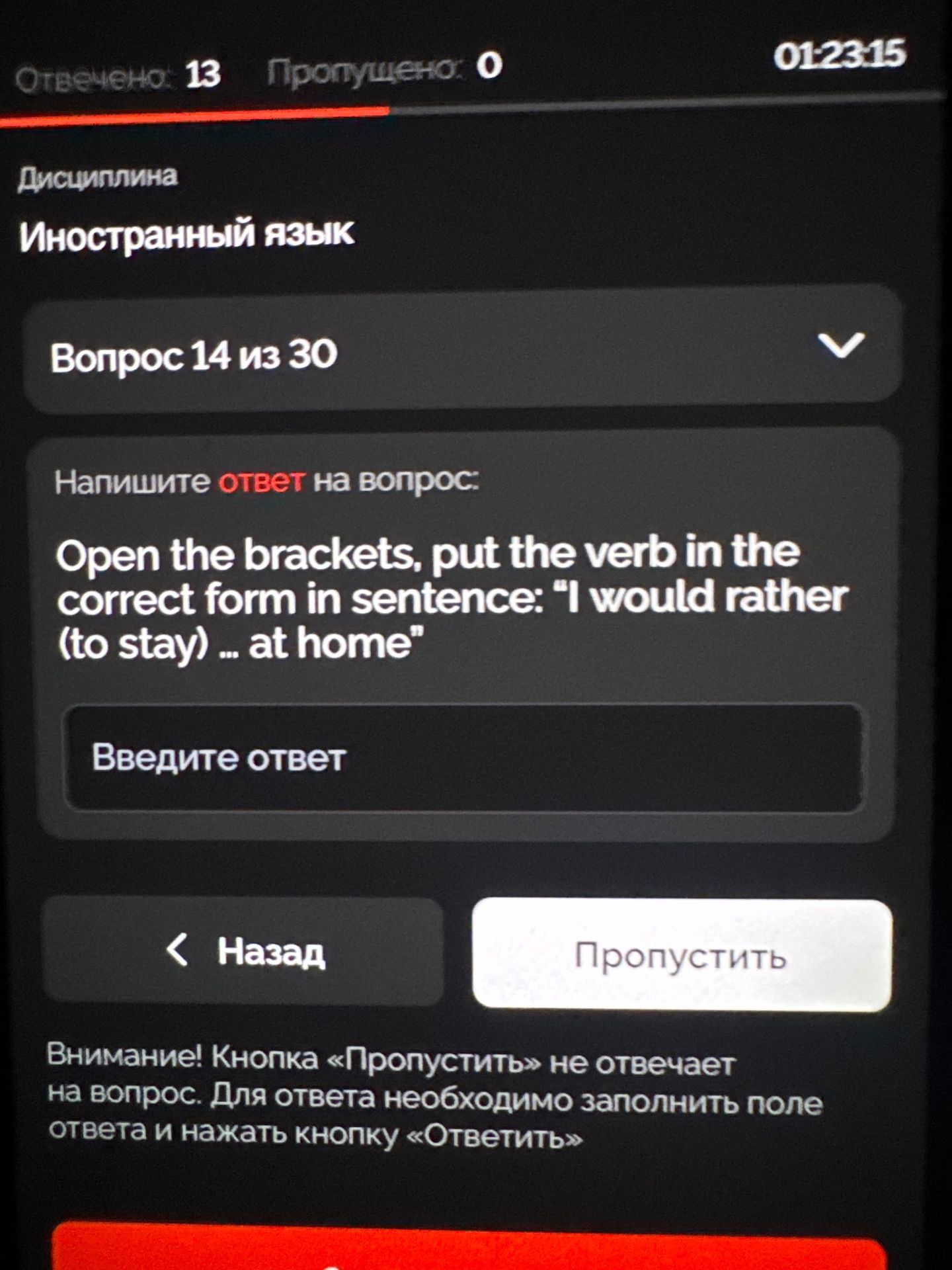 Фото задания: Open the brackets, put the verb in the correct form in sentence: “I would rather (to stay) ... at home.”