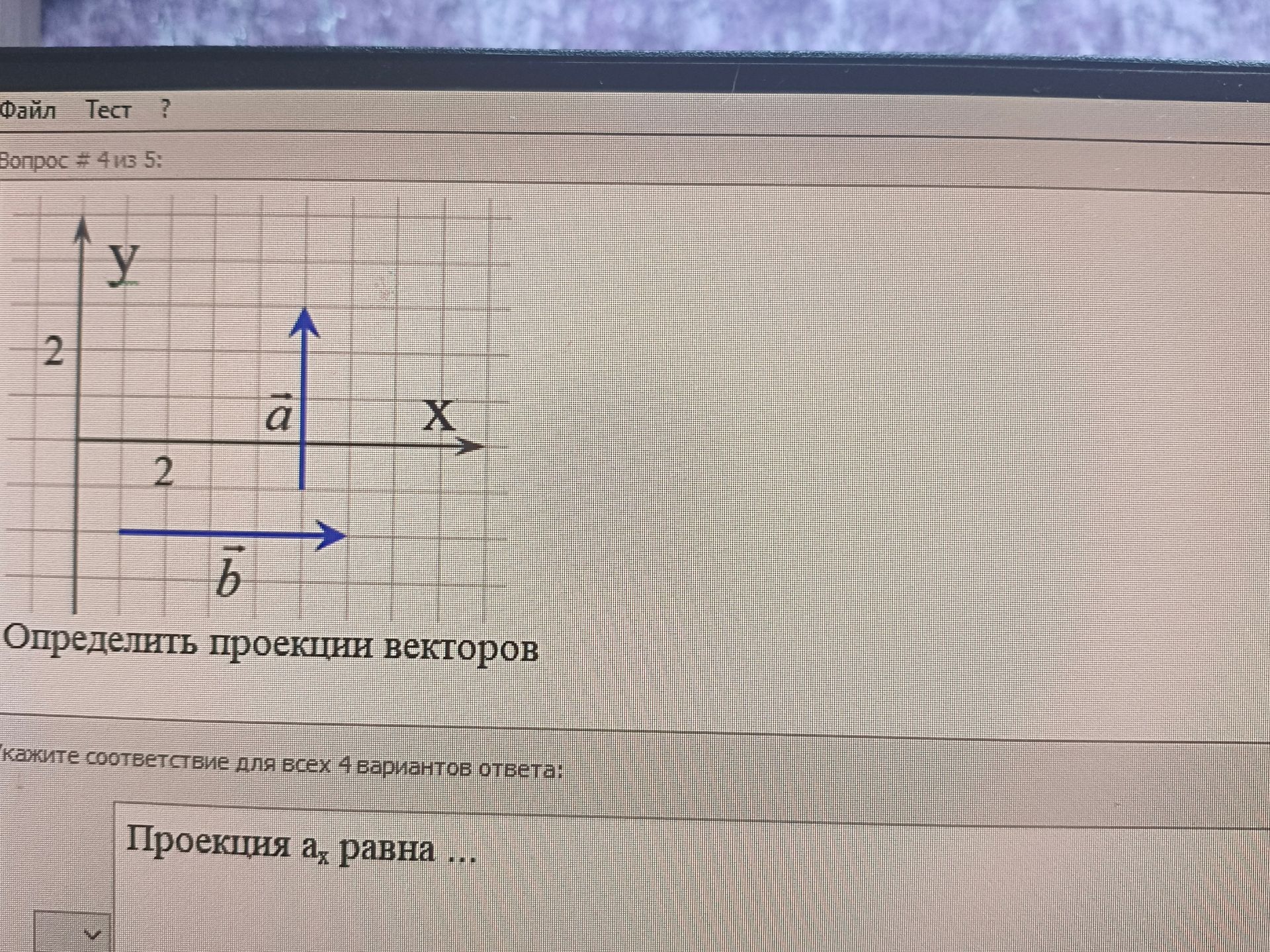 Фото задания: Определить проекции векторов \(\vec a\) и \(\vec b\): проекции \(a_x\), \(a_y\), \(b_x\), \(b_y\).