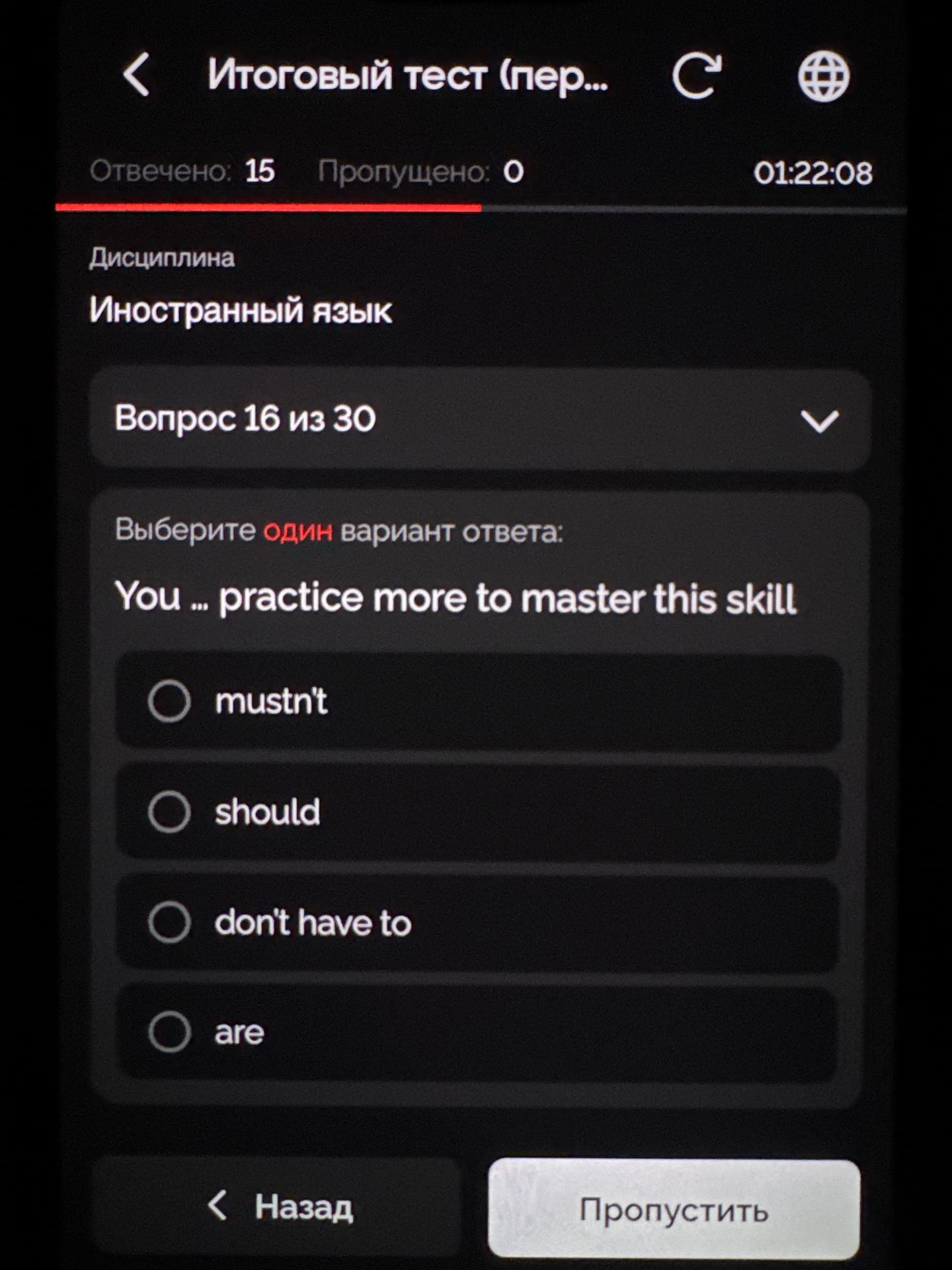 Фото задания: You ... practice more to master this skill. Выберите один вариант ответа: mustn't; should; don't have to; are.