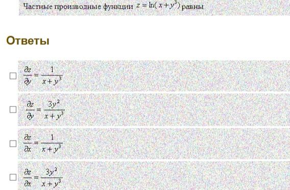 Фото задания: Частные производные функции \(z=\ln(x+y^3)\) равны. Выберите правильные варианты.