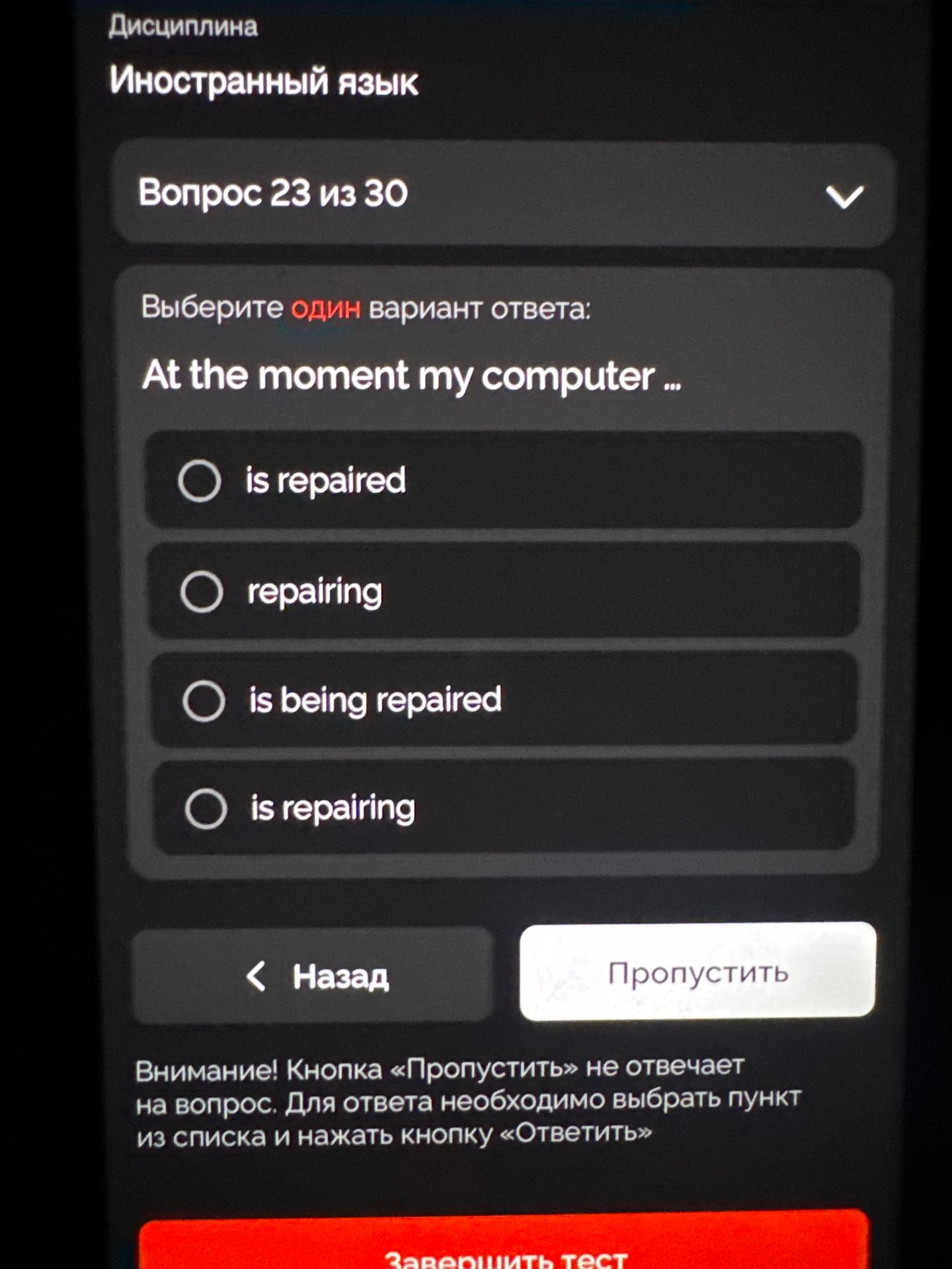 Фото задания: At the moment my computer ... Choose one answer: is repaired; repairing; is being repaired; is repairing.
