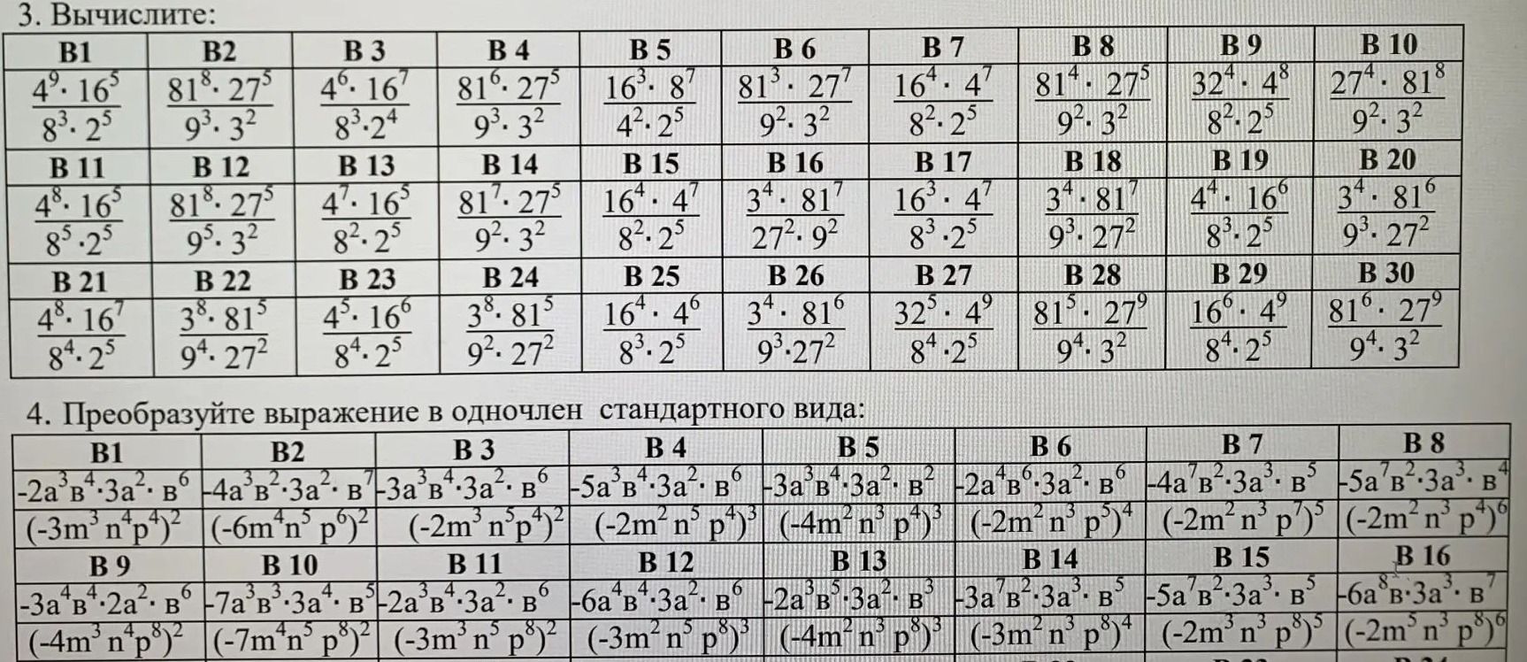 Фото задания: 3. Вычислите: варианты В1–В30.
