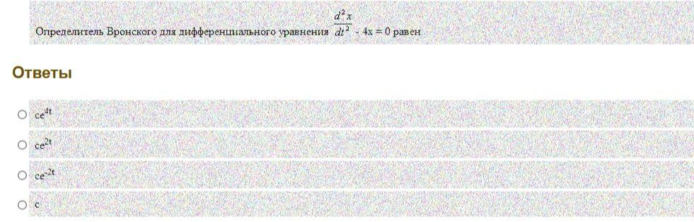 Фото задания: Определитель Вронского для дифференциального уравнения \(\frac{d^2x}{dt^2}-4x=0\) равен: \(Ce^{4t}\), \(Ce^{2t}\),…