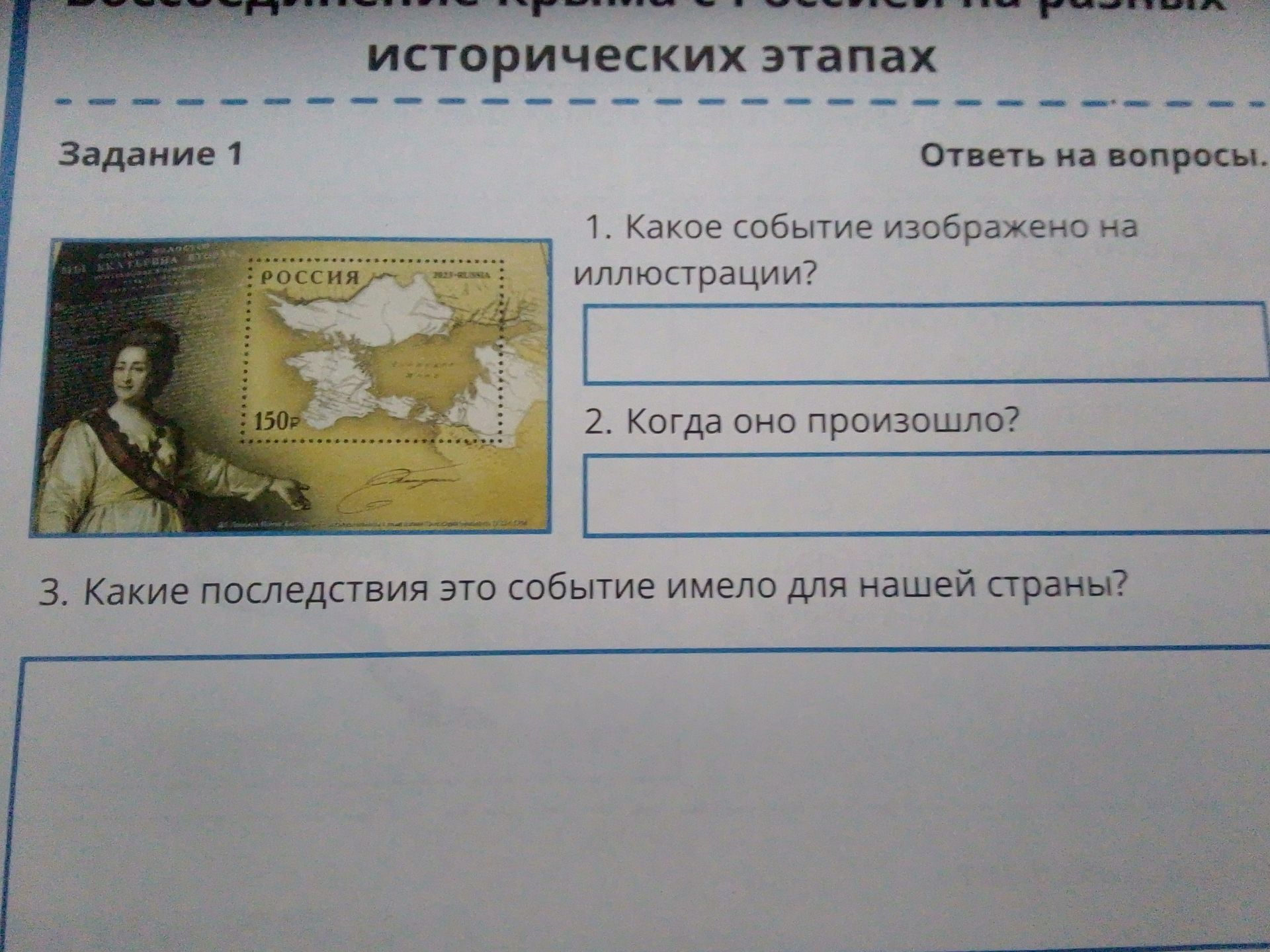 Фото задания: 2. Когда оно произошло?