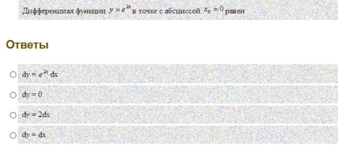 Фото задания: Дифференциал функции \(y=e^{2x}\) в точке с абсциссой \(x_0=0\) равен: \(dy=e^{2x}dx\); \(dy=0\); \(dy=2dx\); \(dy=dx\).