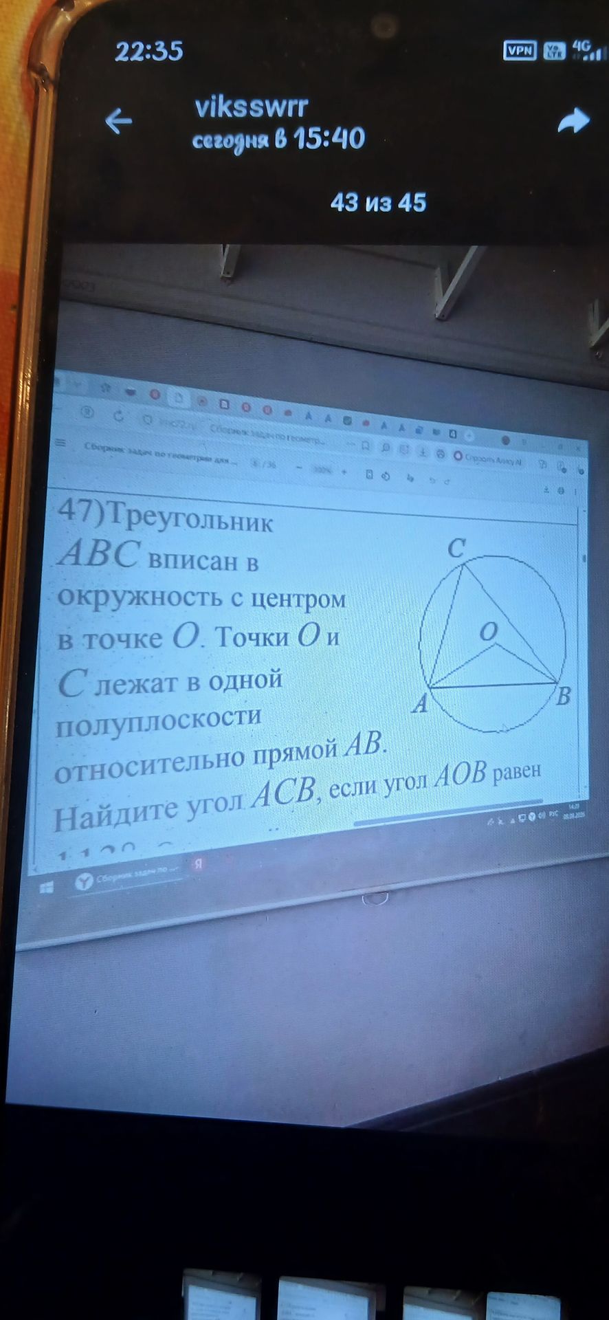 Фото задания: 47) Треугольник ABC вписан в окружность с центром в точке O. Точки O и C лежат в одной полуплоскости относительно прямой…
