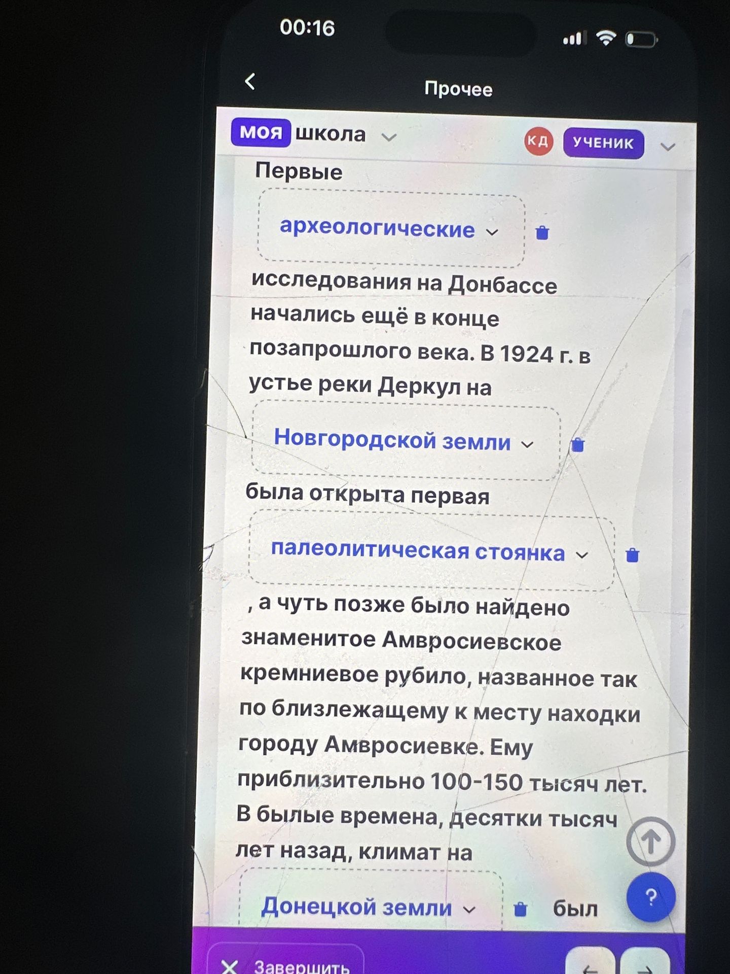 Фото задания: Первые [археологические] исследования на Донбассе начались ещё в конце позапрошлого века. В 1924 г. в устье реки Деркул на…