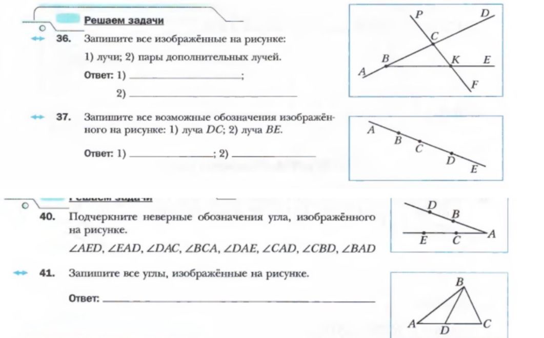 Фото задания: 41. Запишите все углы, изображённые на рисунке.