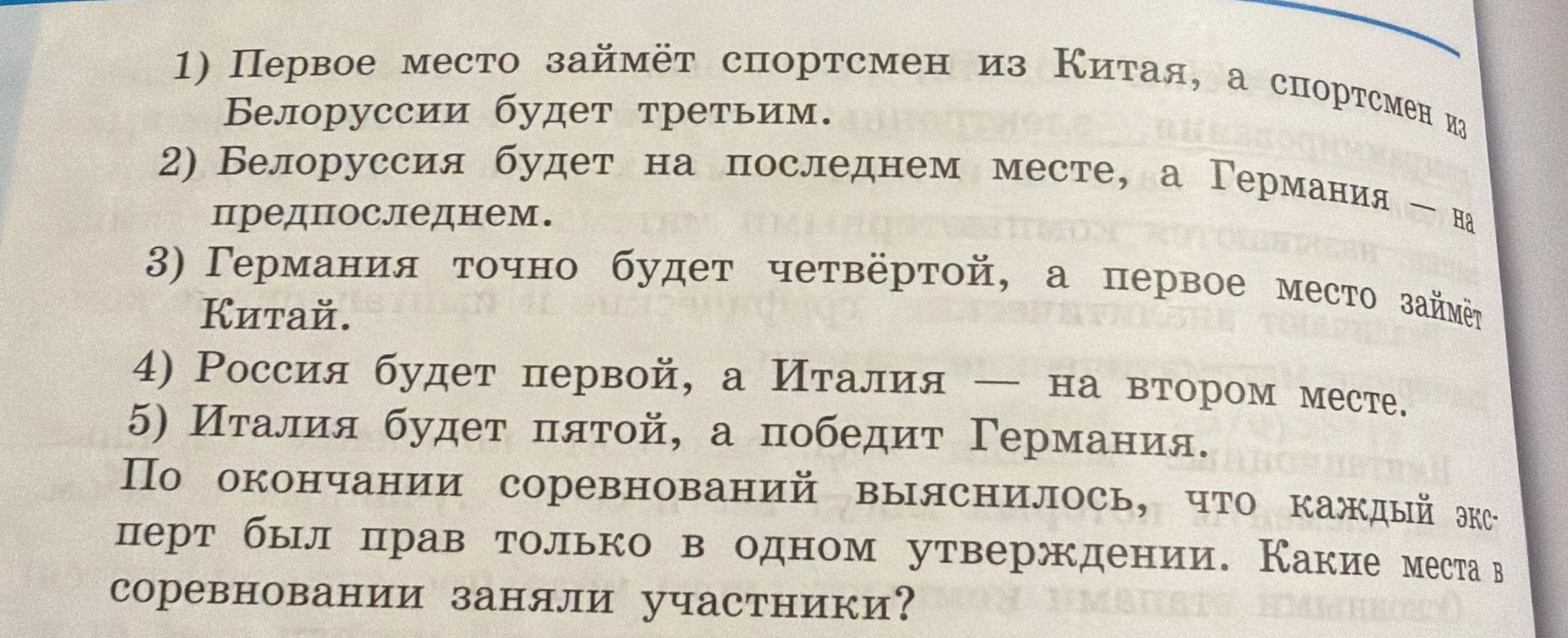 Фото задания: 1) Первое место займёт спортсмен из Китая, а спортсмен из Белоруссии будет третьим. 2) Белоруссия будет на последнем месте, а…