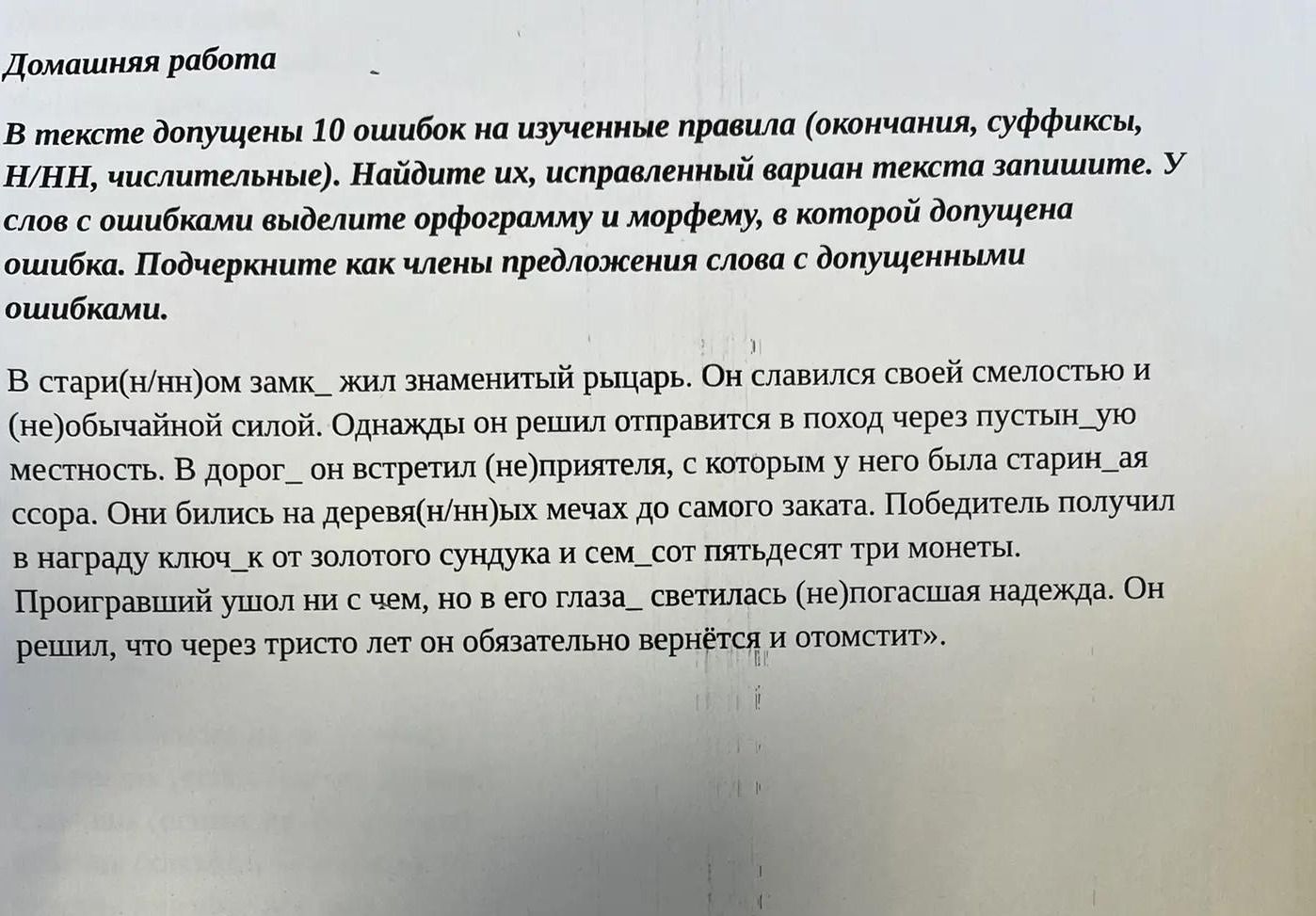 Фото задания: В тексте допущены 10 ошибок на изученные правила (окончания, суффиксы, Н/НН, числительные). Найдите их, исправленный…