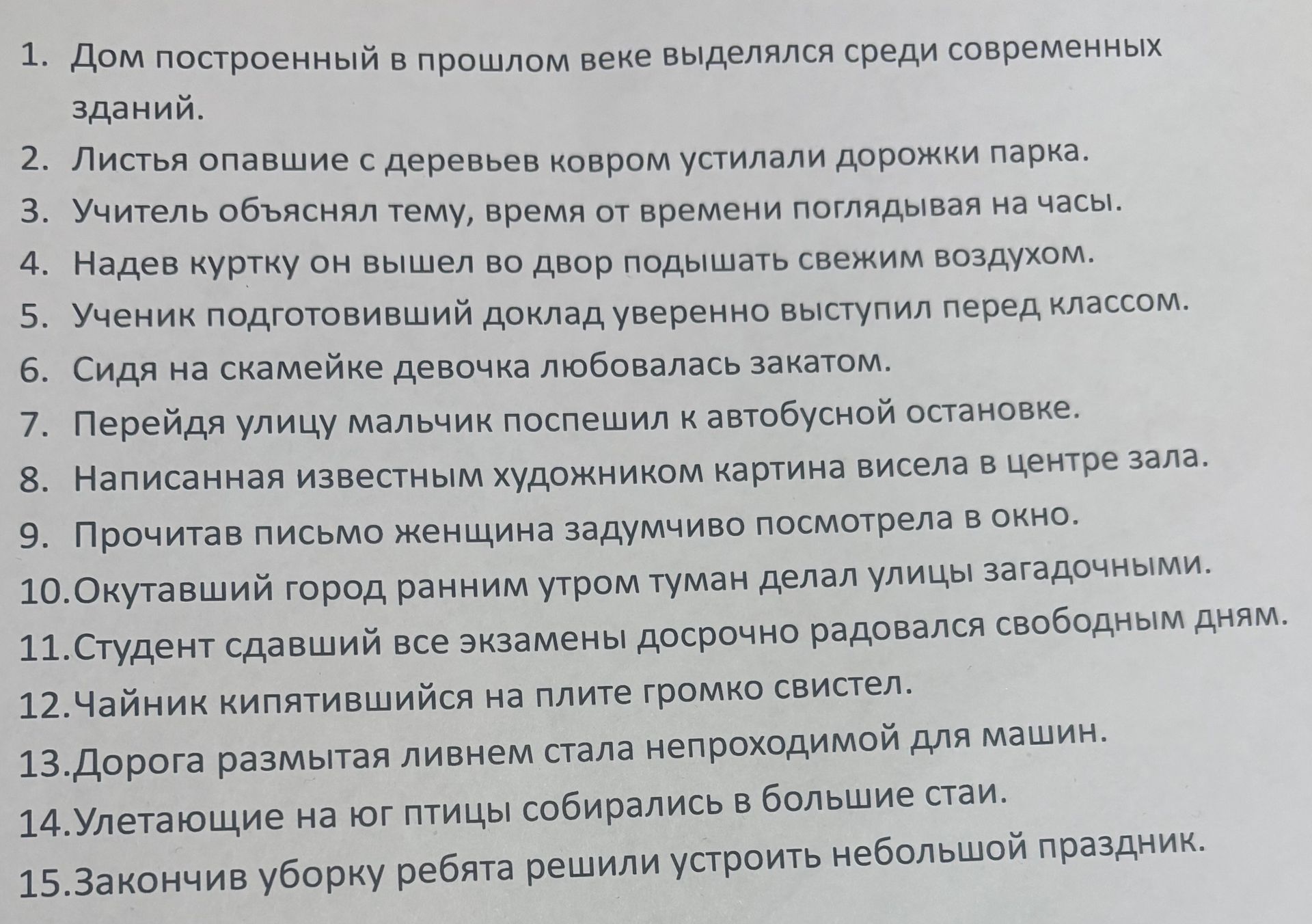 Фото задания: 7. Перейдя улицу мальчик поспешил к автобусной остановке.