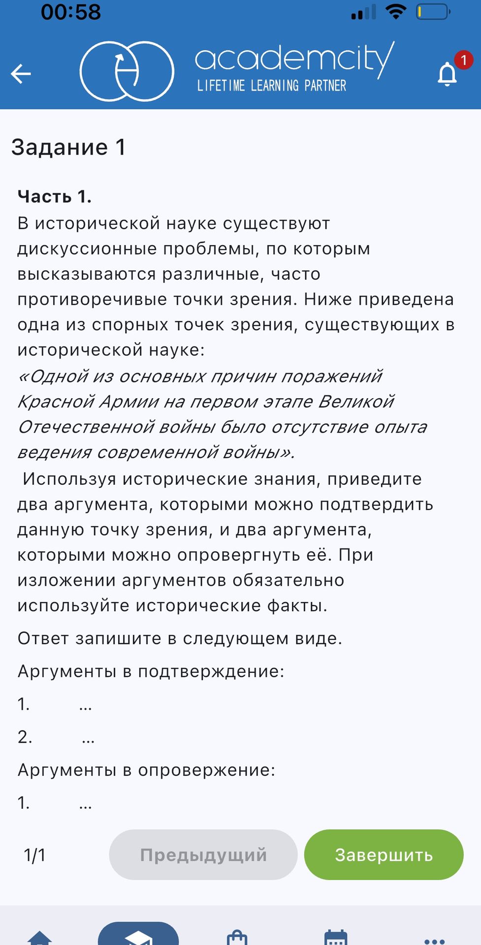 Фото задания: Задание 1. Часть 1. В исторической науке существуют дискуссионные проблемы, по которым высказываются различные, часто…